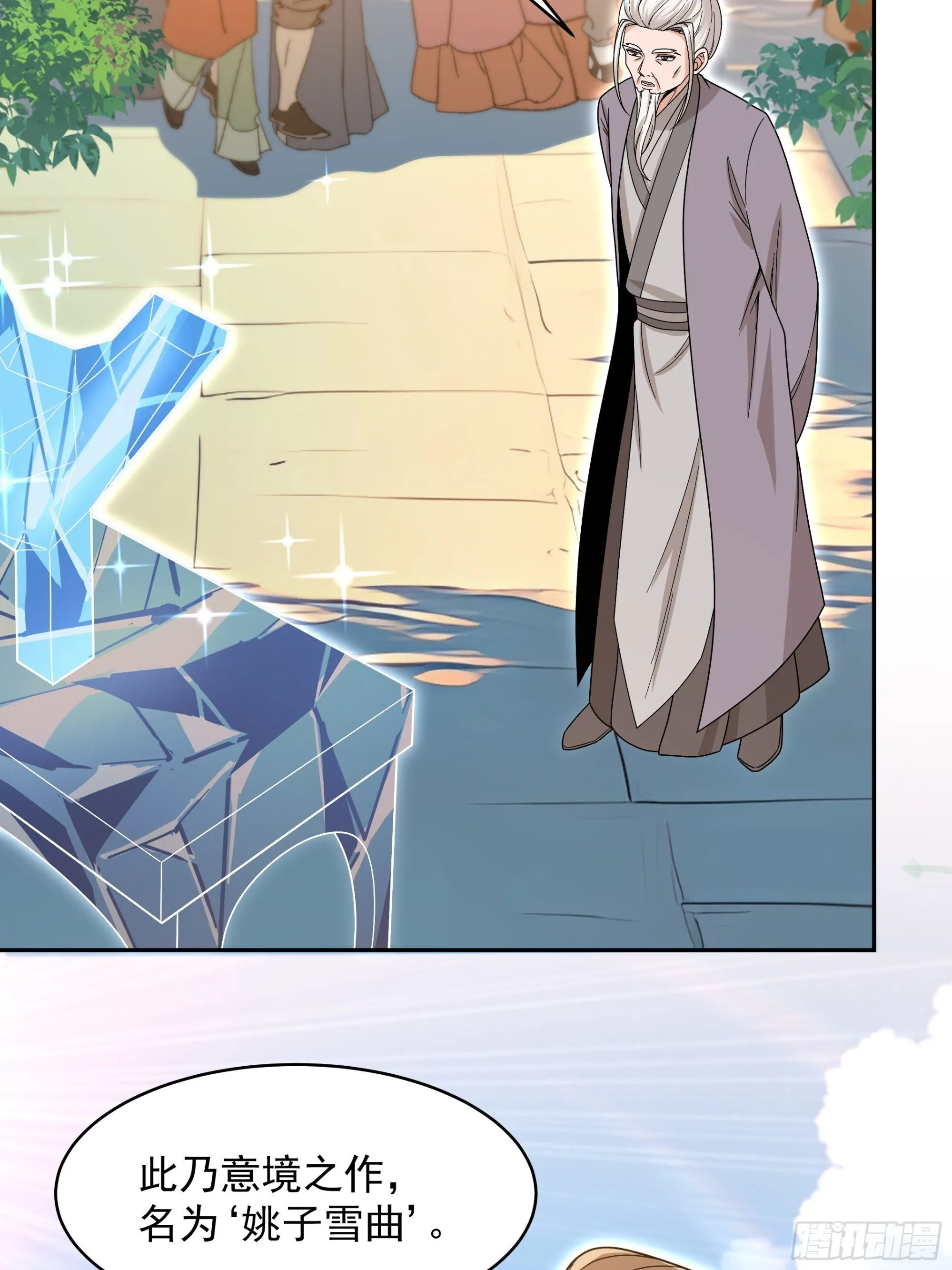 炎夏番外 第28页