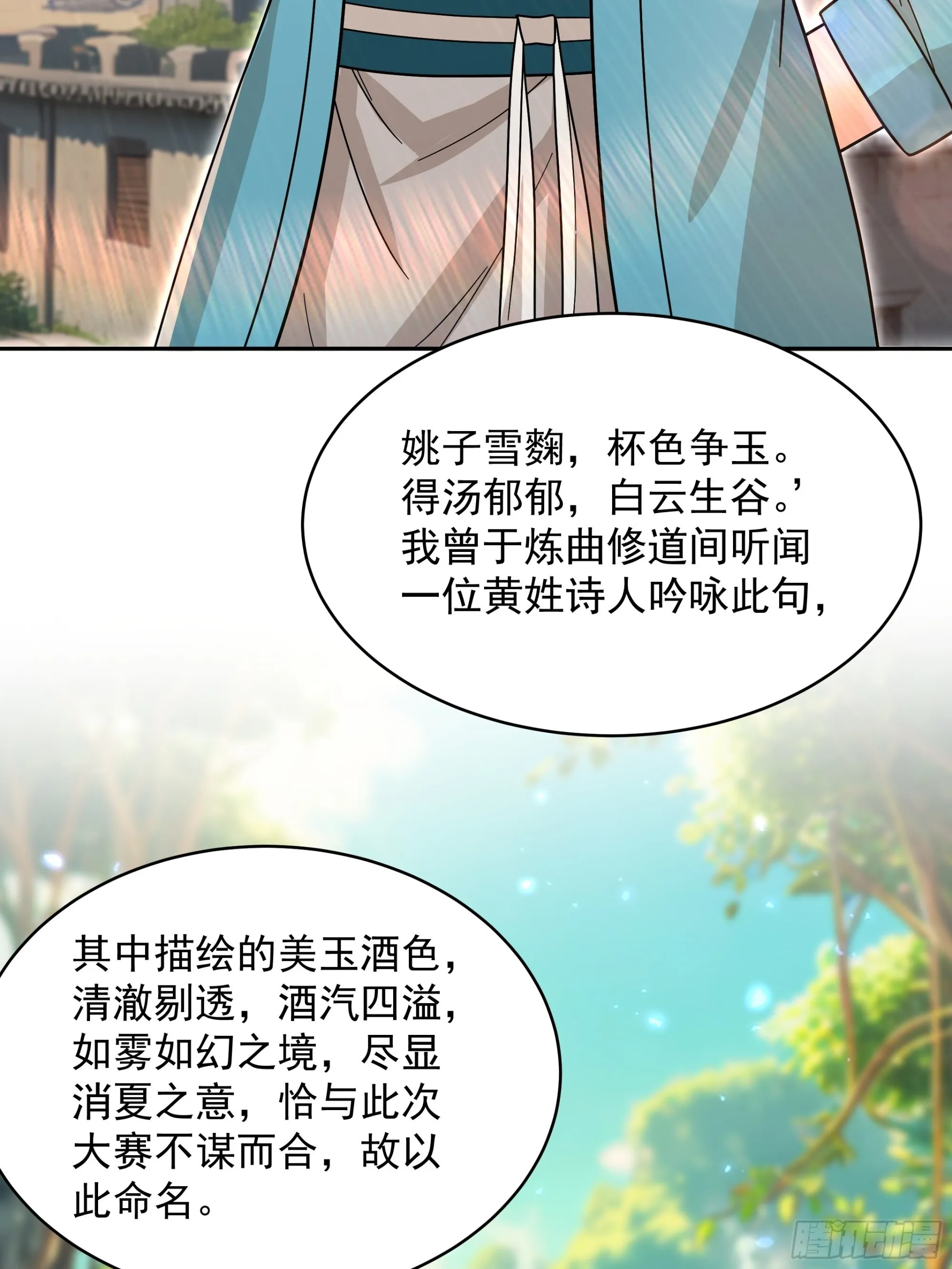 炎夏番外 第30页