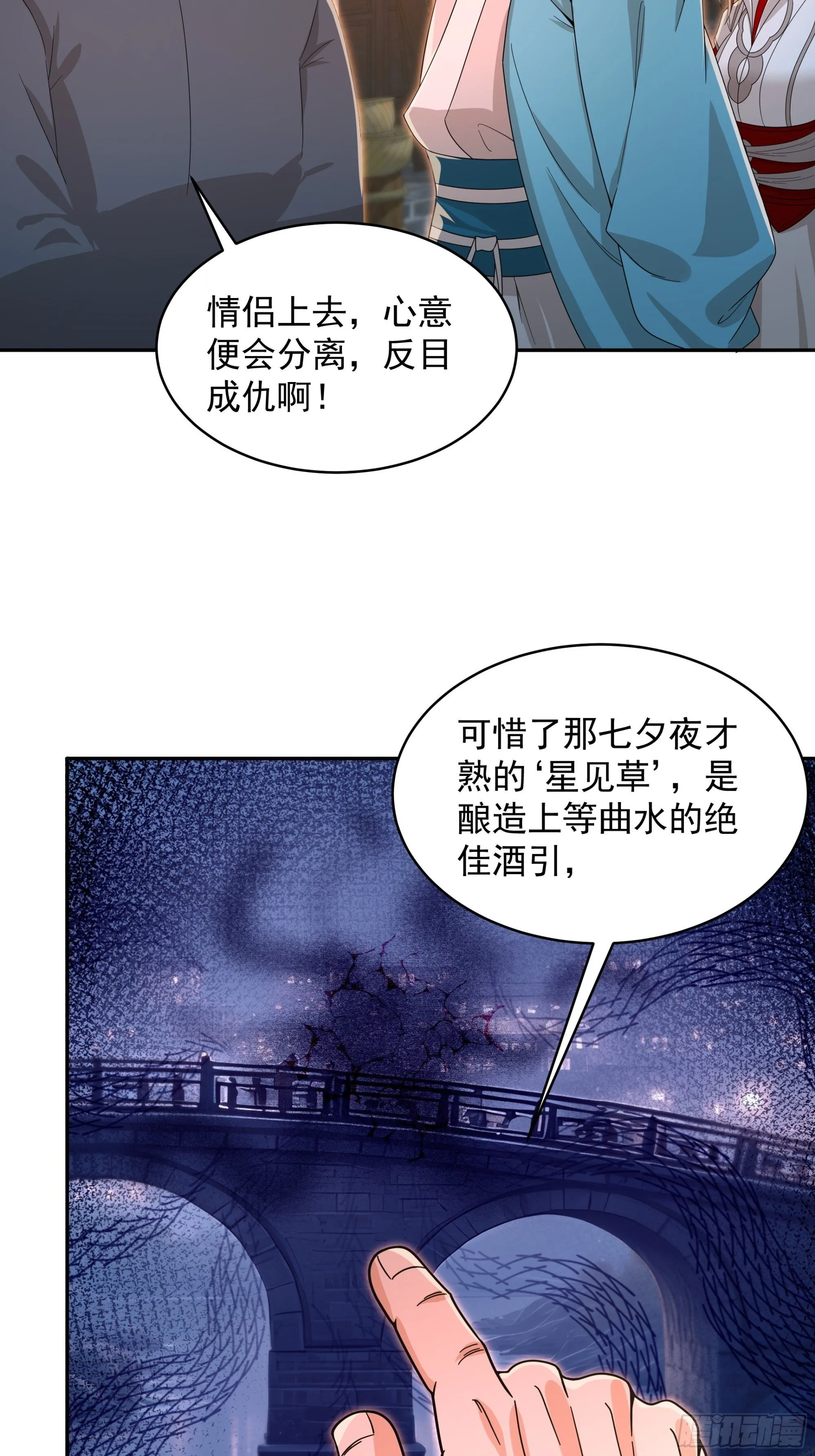 七夕 第3页