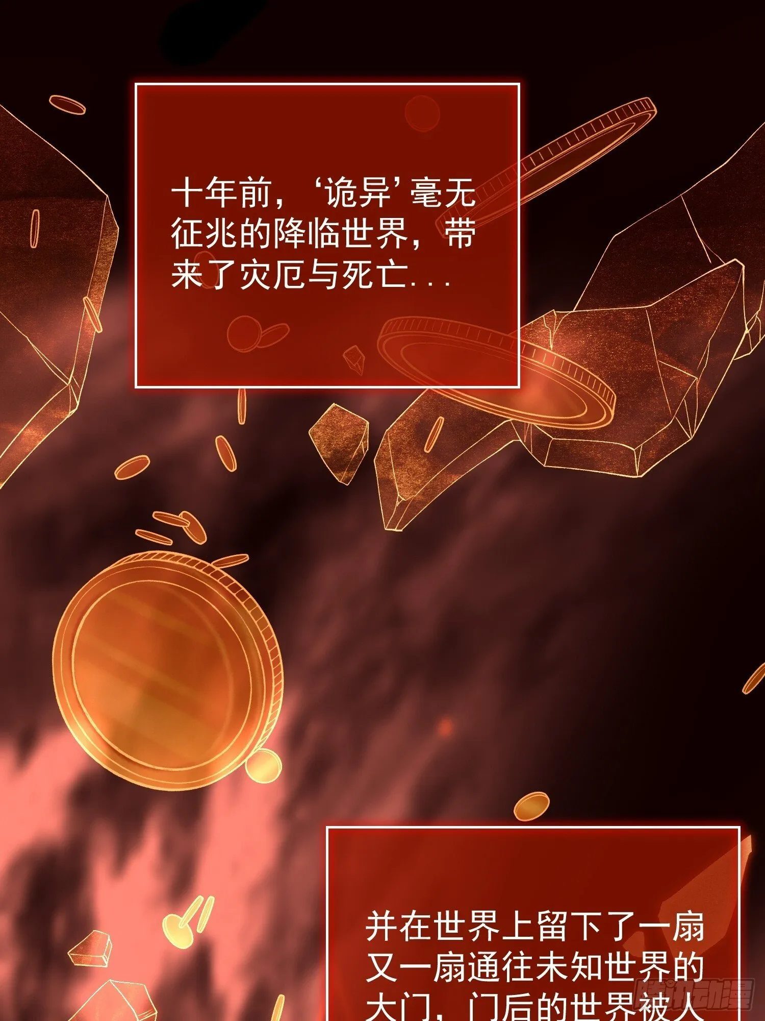 诡异降临 第23页