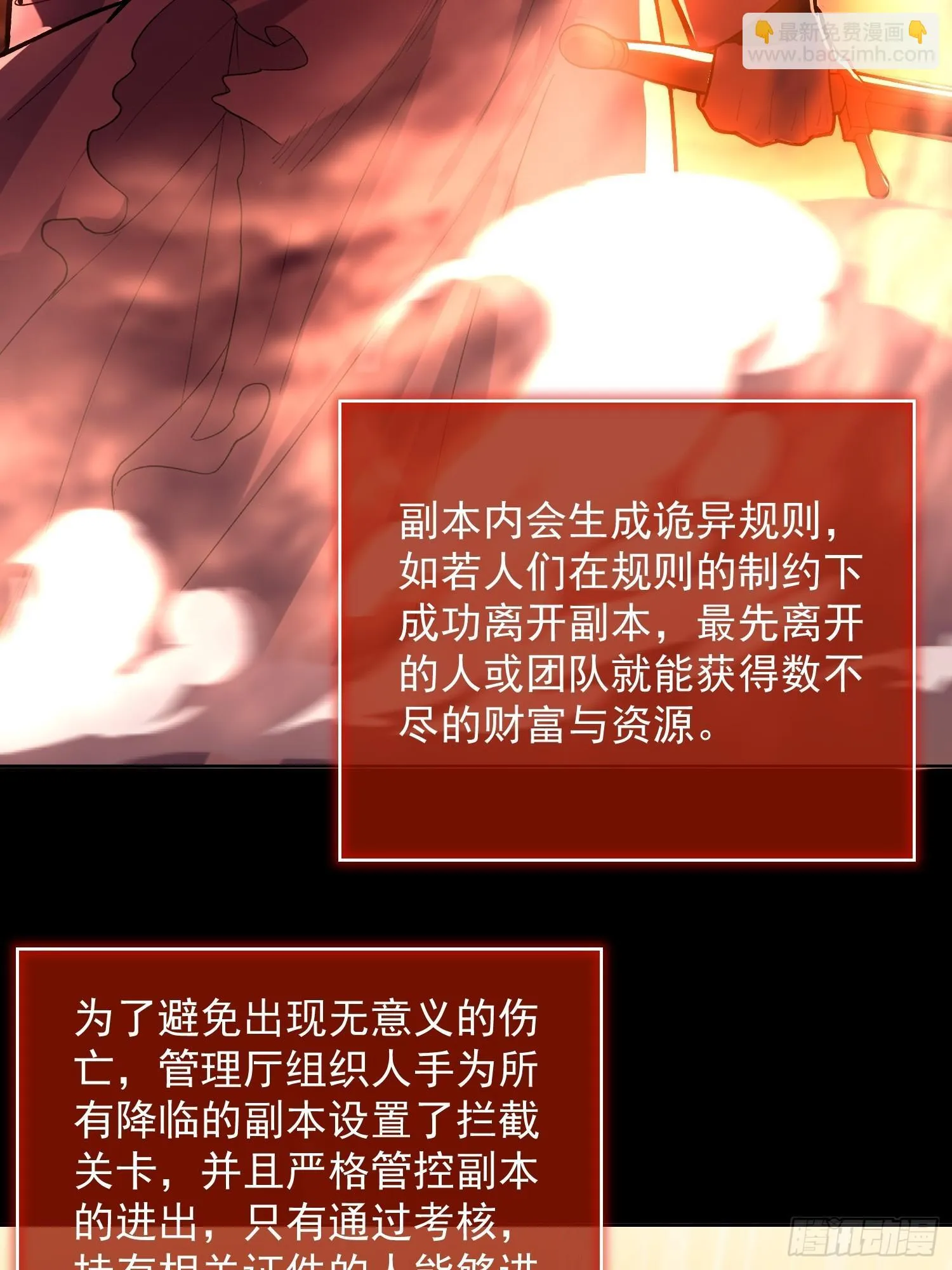 诡异降临 第26页