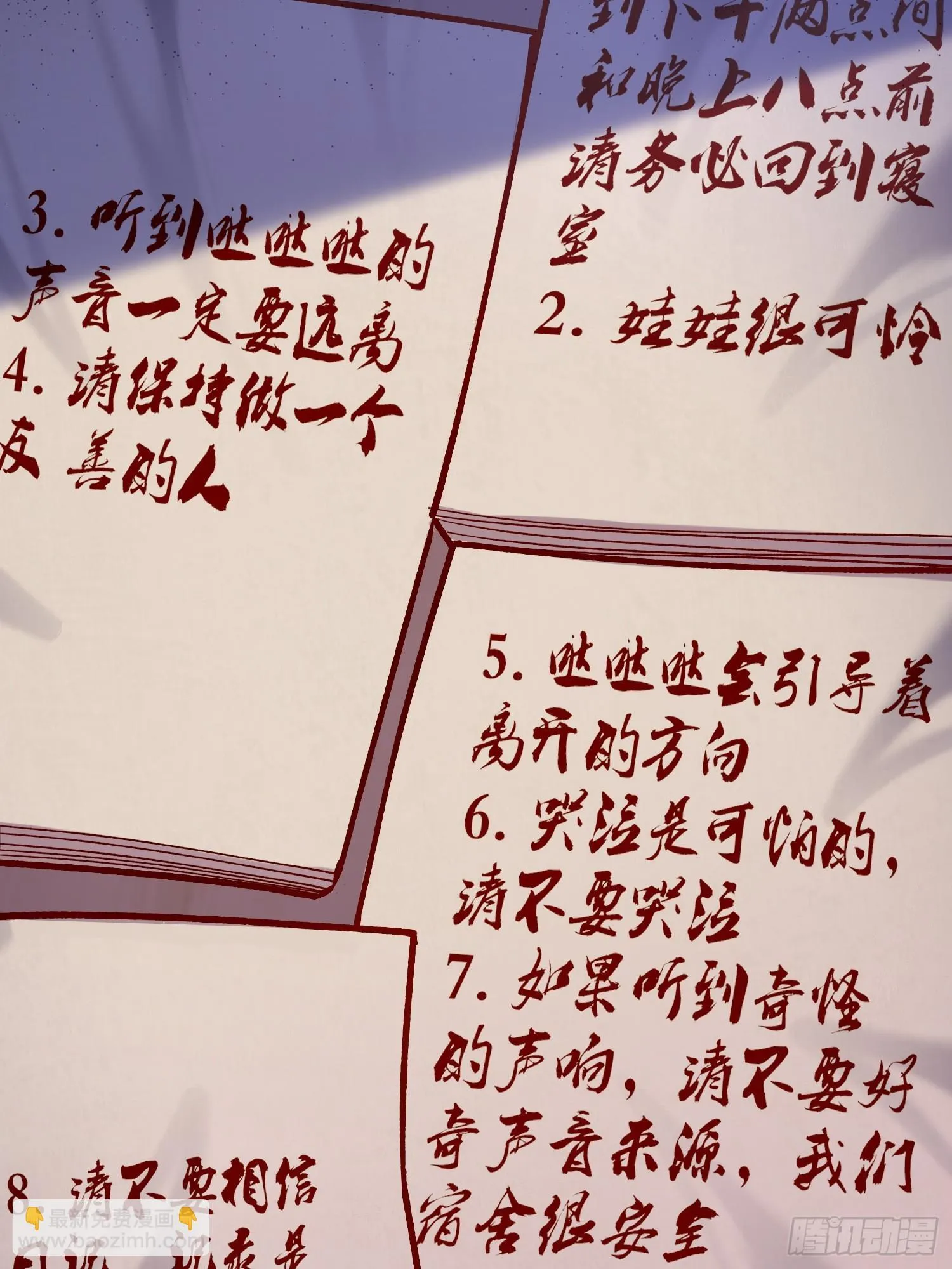 诡异降临 第38页