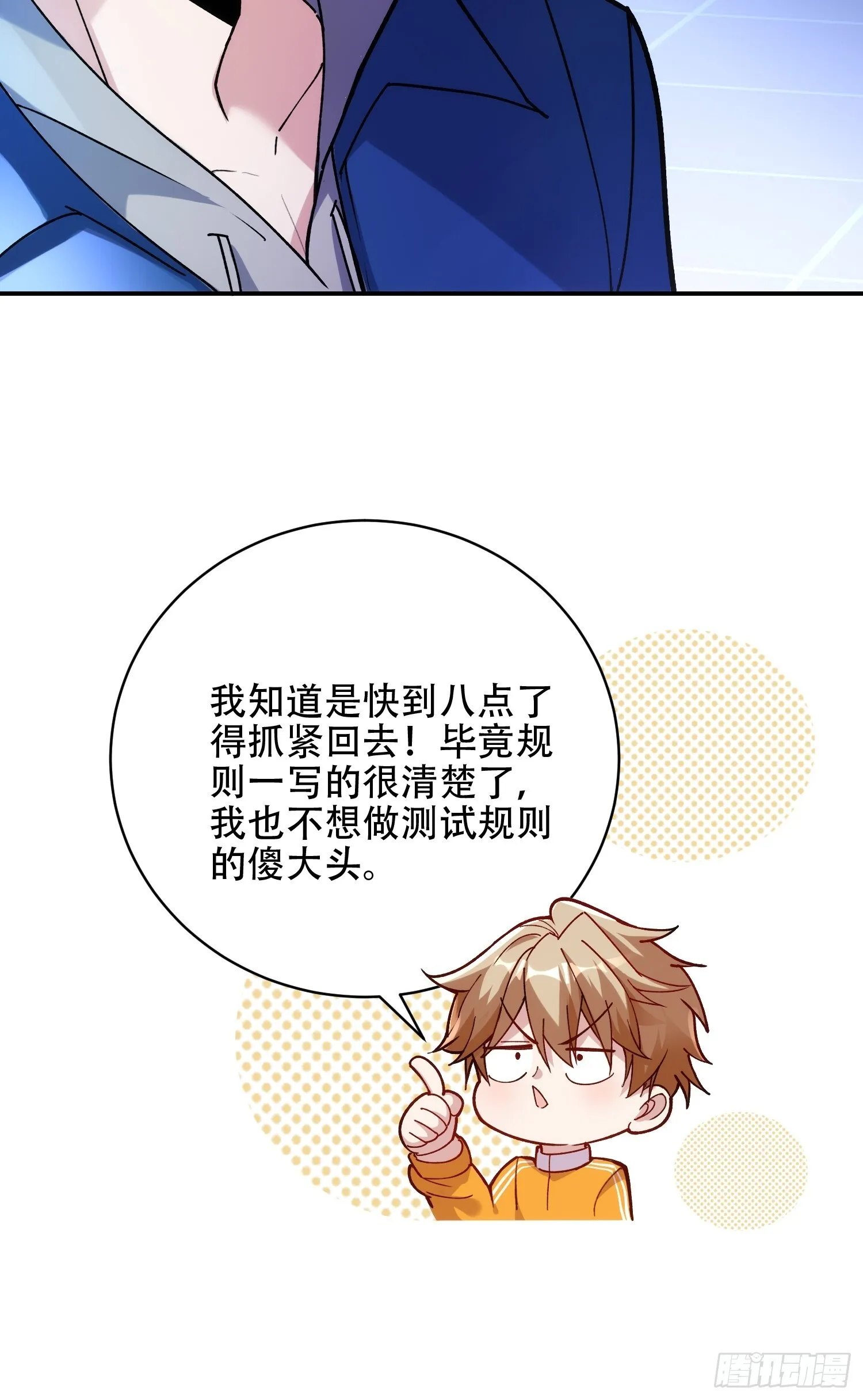 诡异降临 第48页