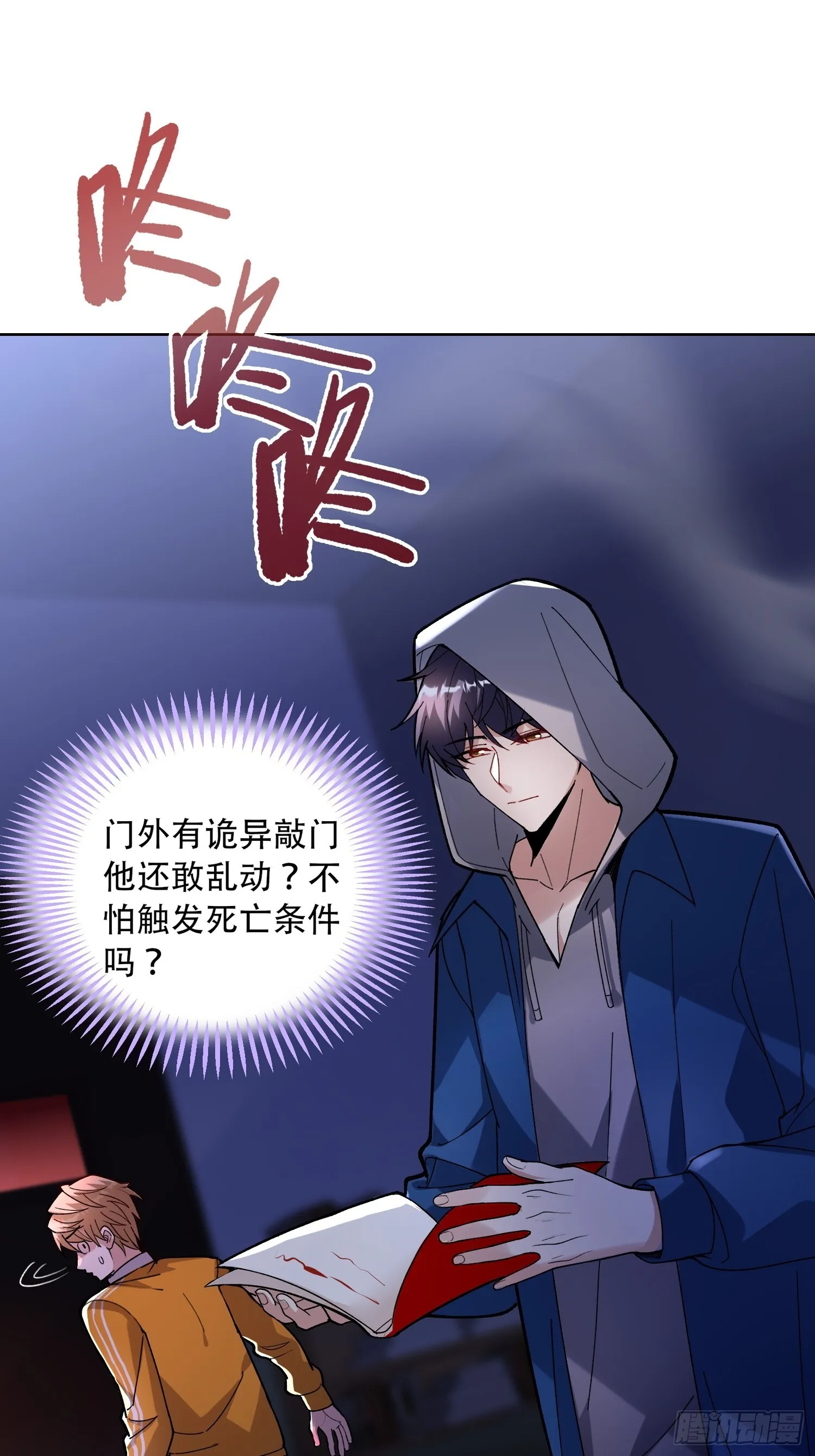 诡异降临 第63页
