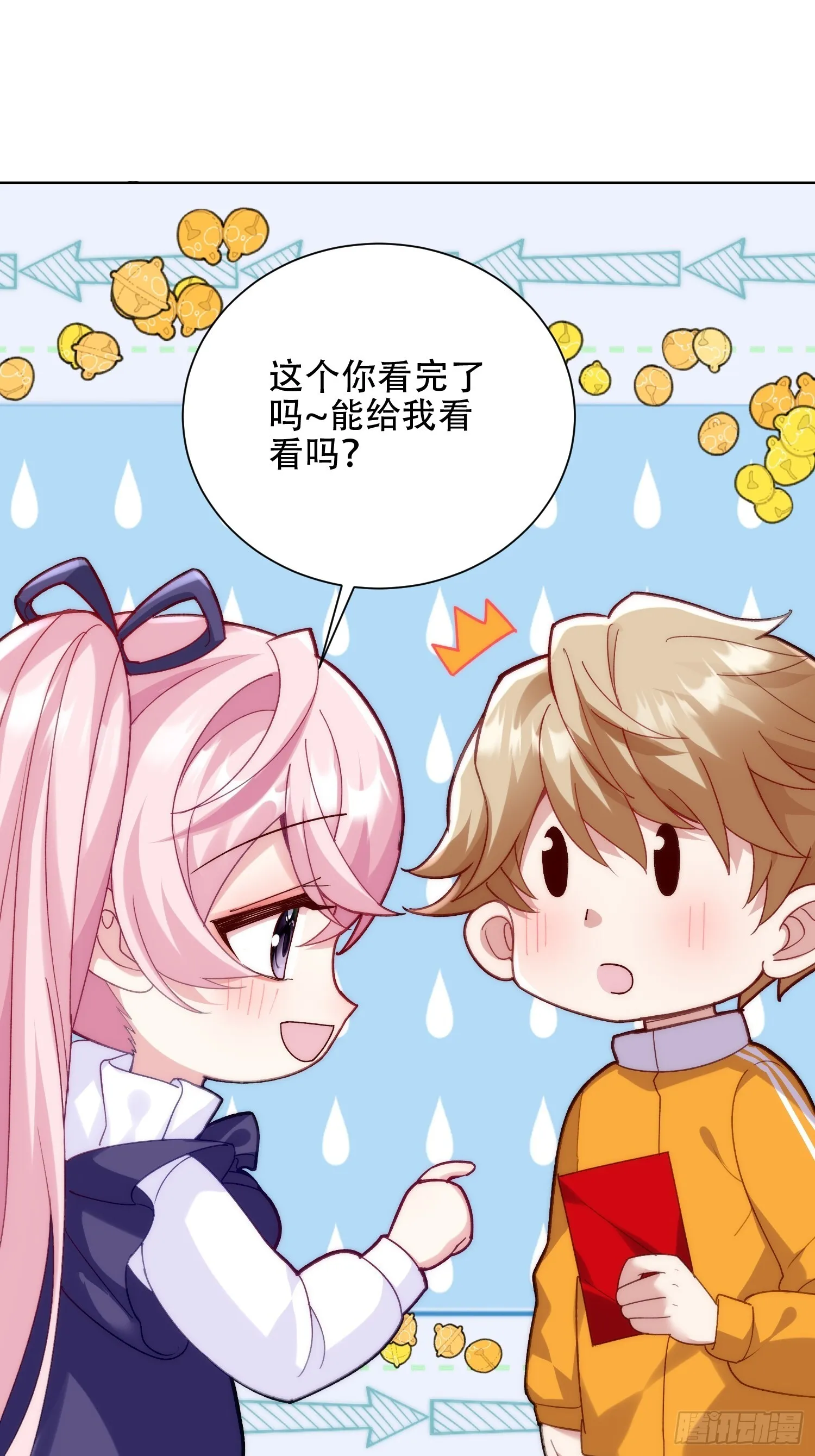 尔虞我诈 第23页