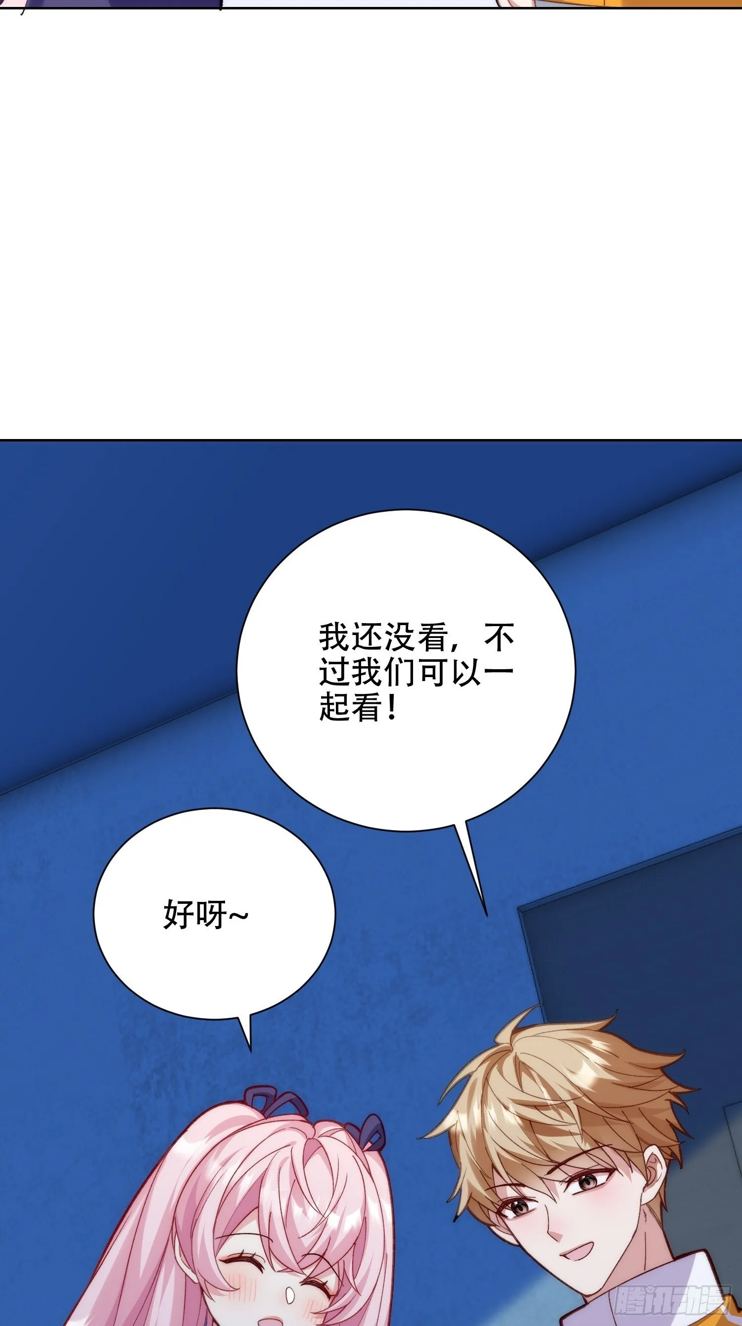 尔虞我诈 第24页