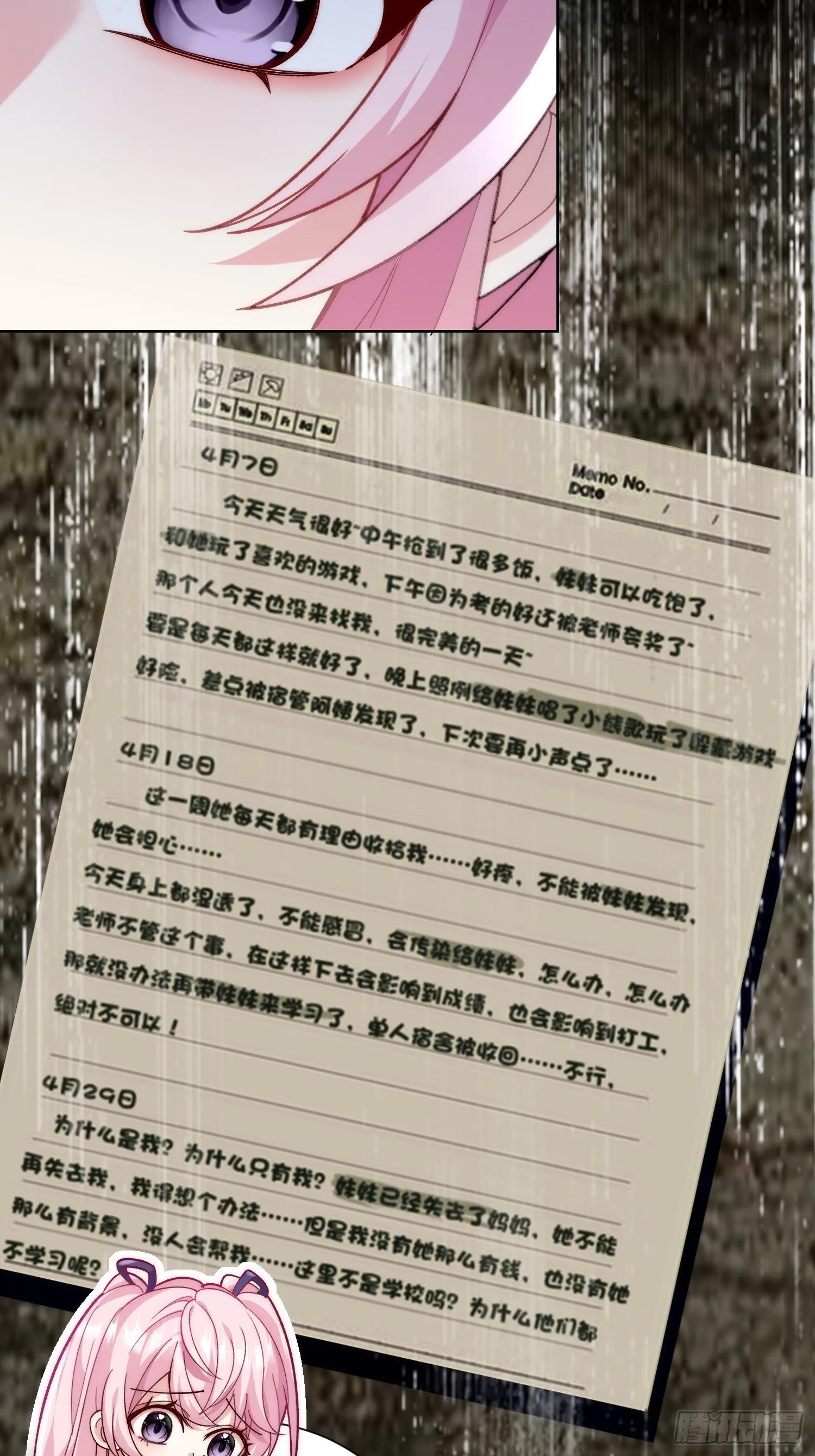 尔虞我诈 第26页