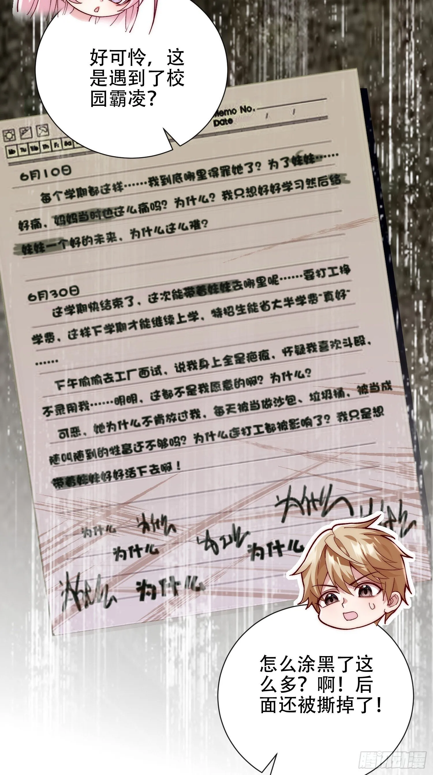 尔虞我诈 第27页