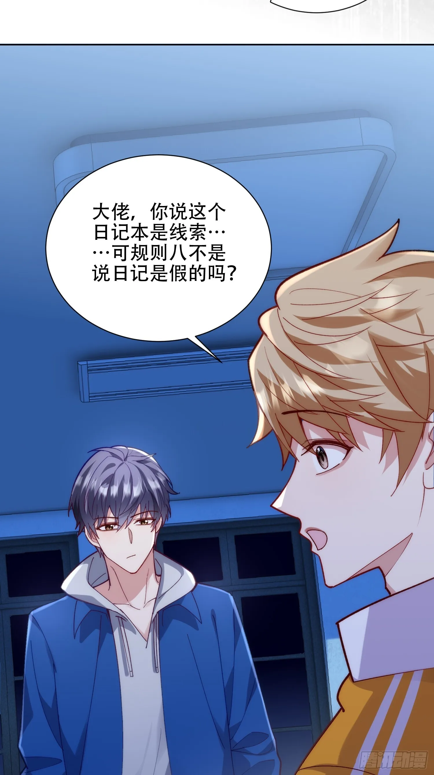 尔虞我诈 第28页
