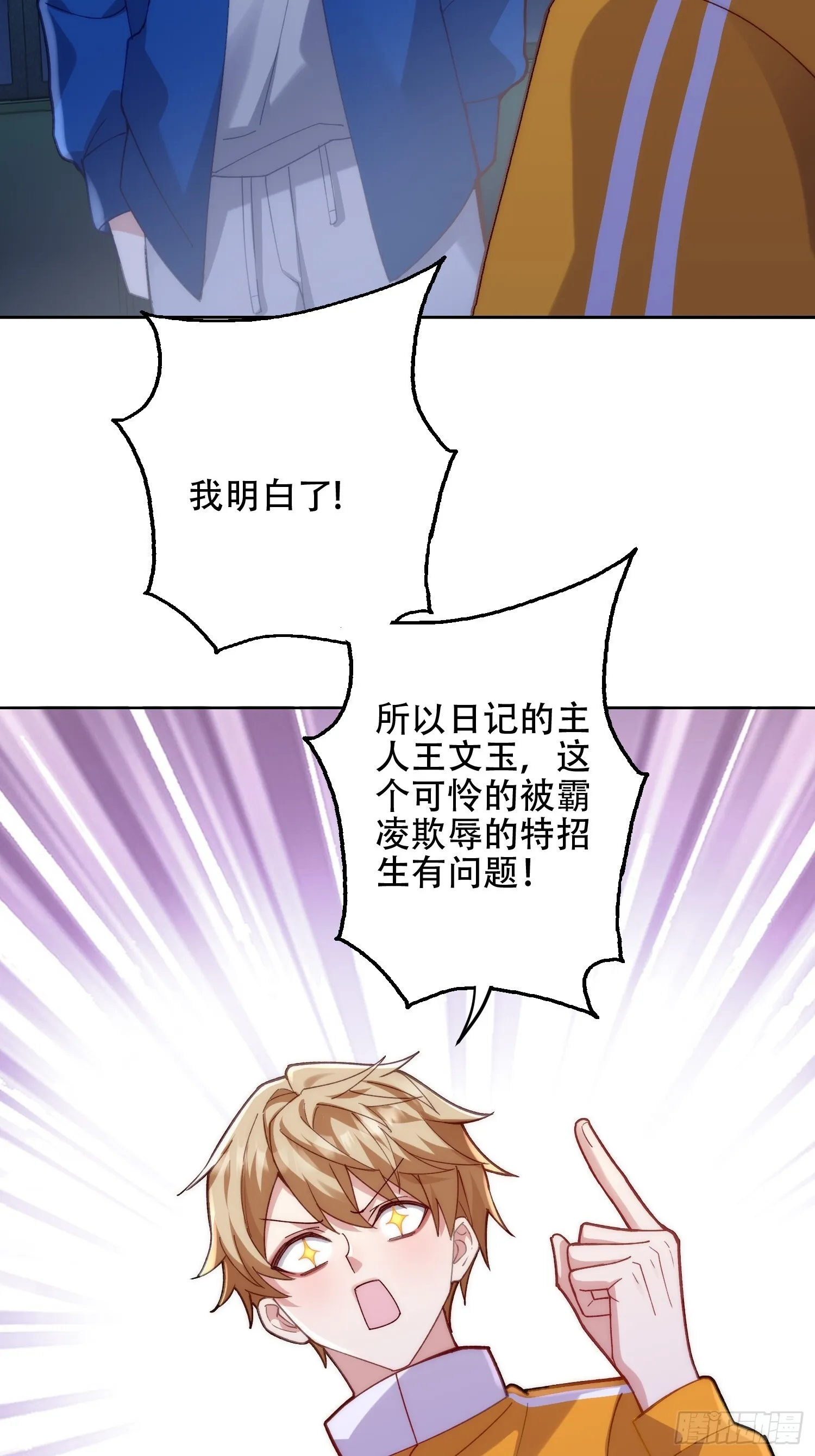 尔虞我诈 第29页