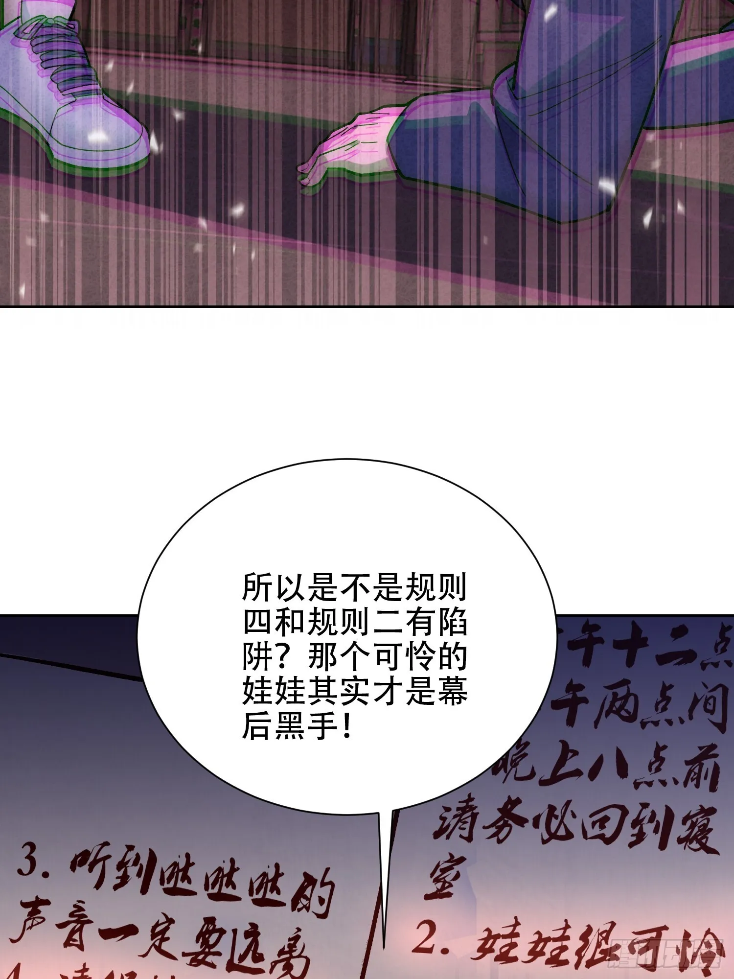 尔虞我诈 第33页