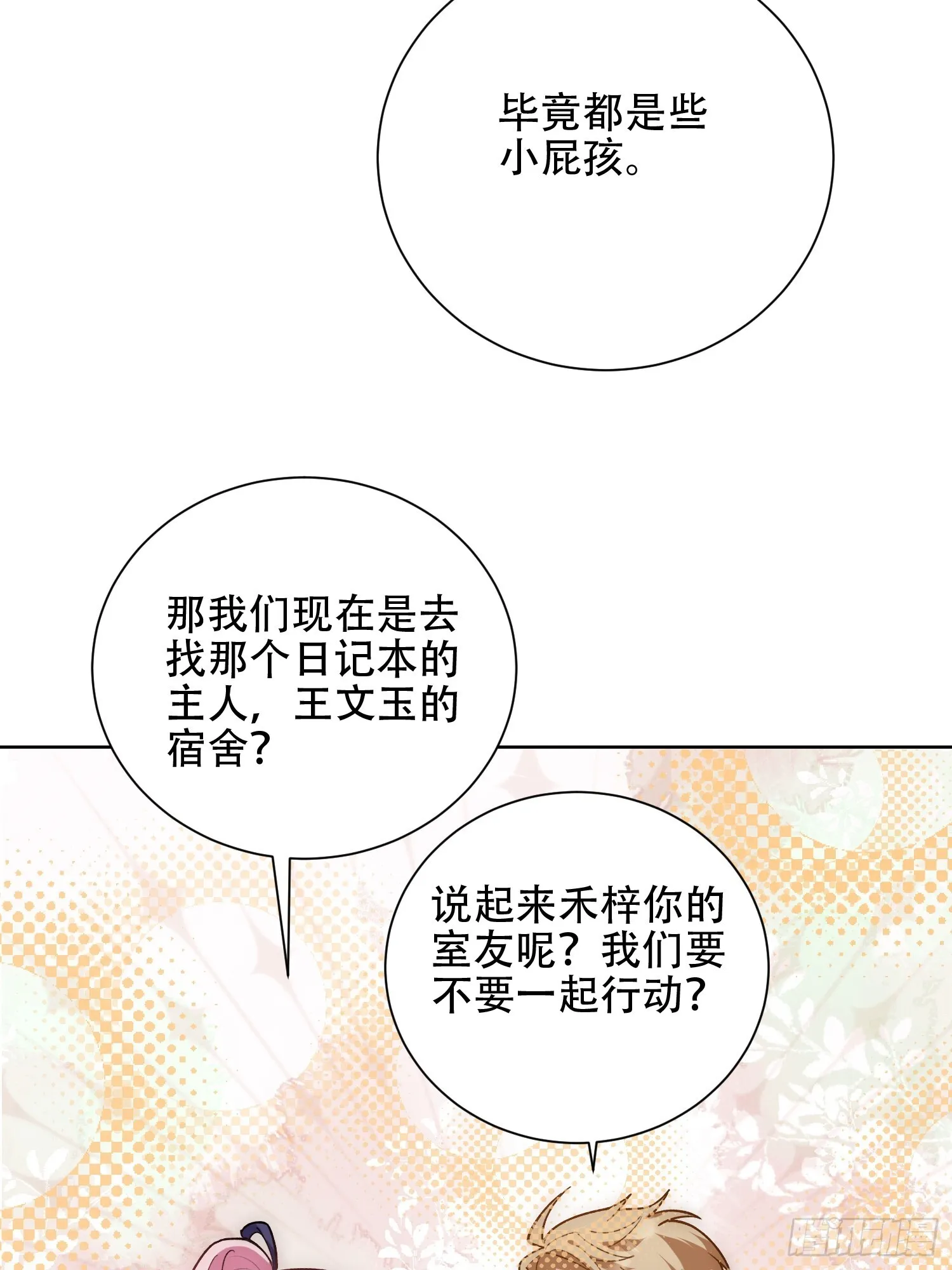 尔虞我诈 第41页