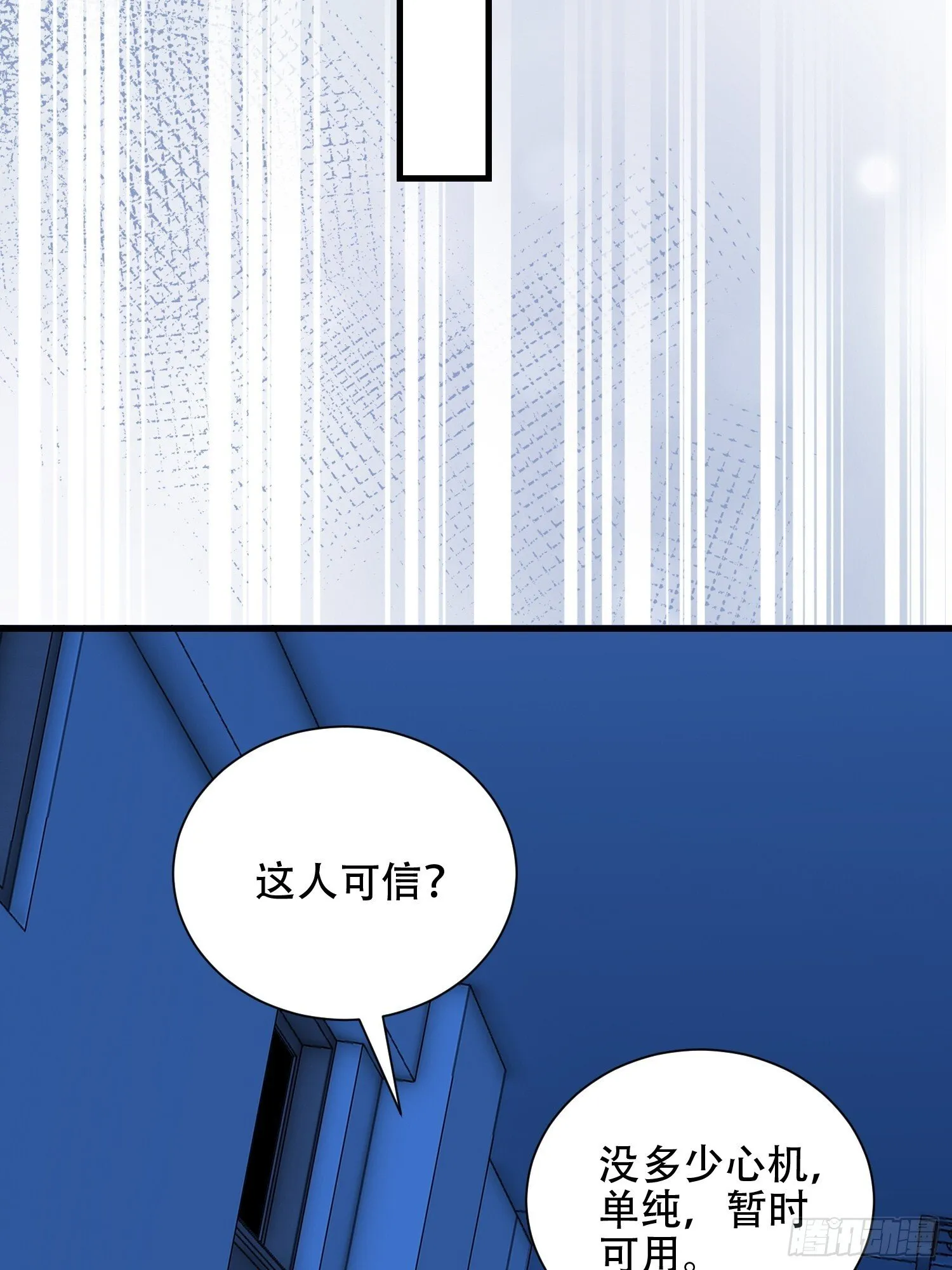 尔虞我诈 第46页