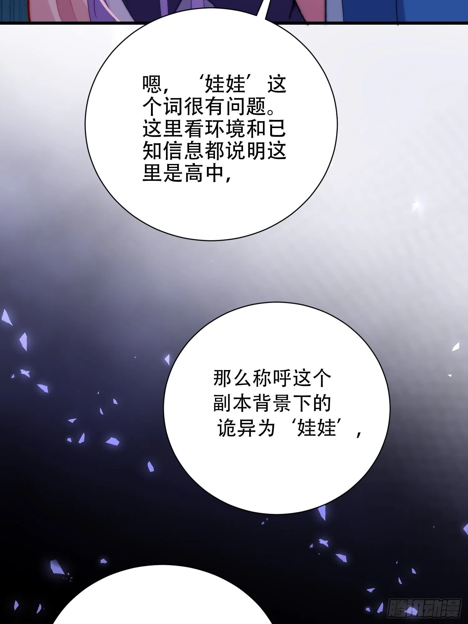 尔虞我诈 第50页