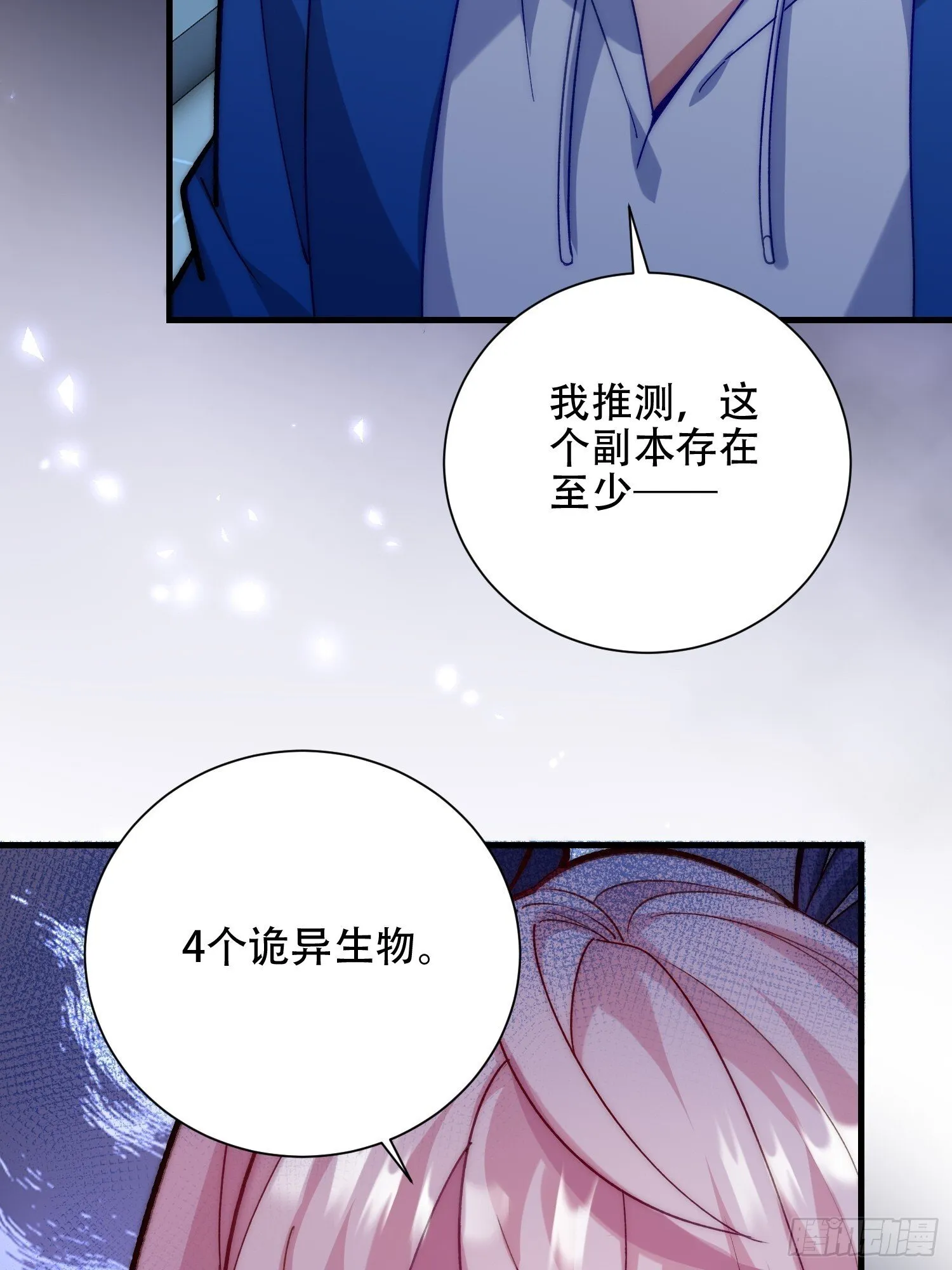 尔虞我诈 第52页