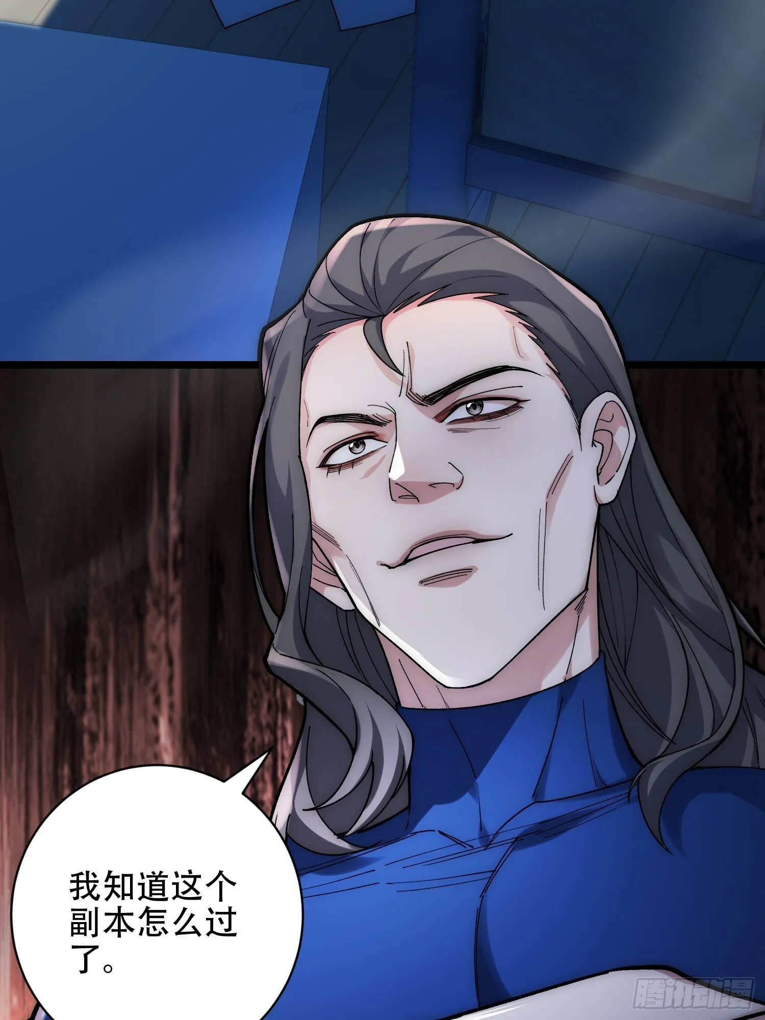 尔虞我诈 第57页