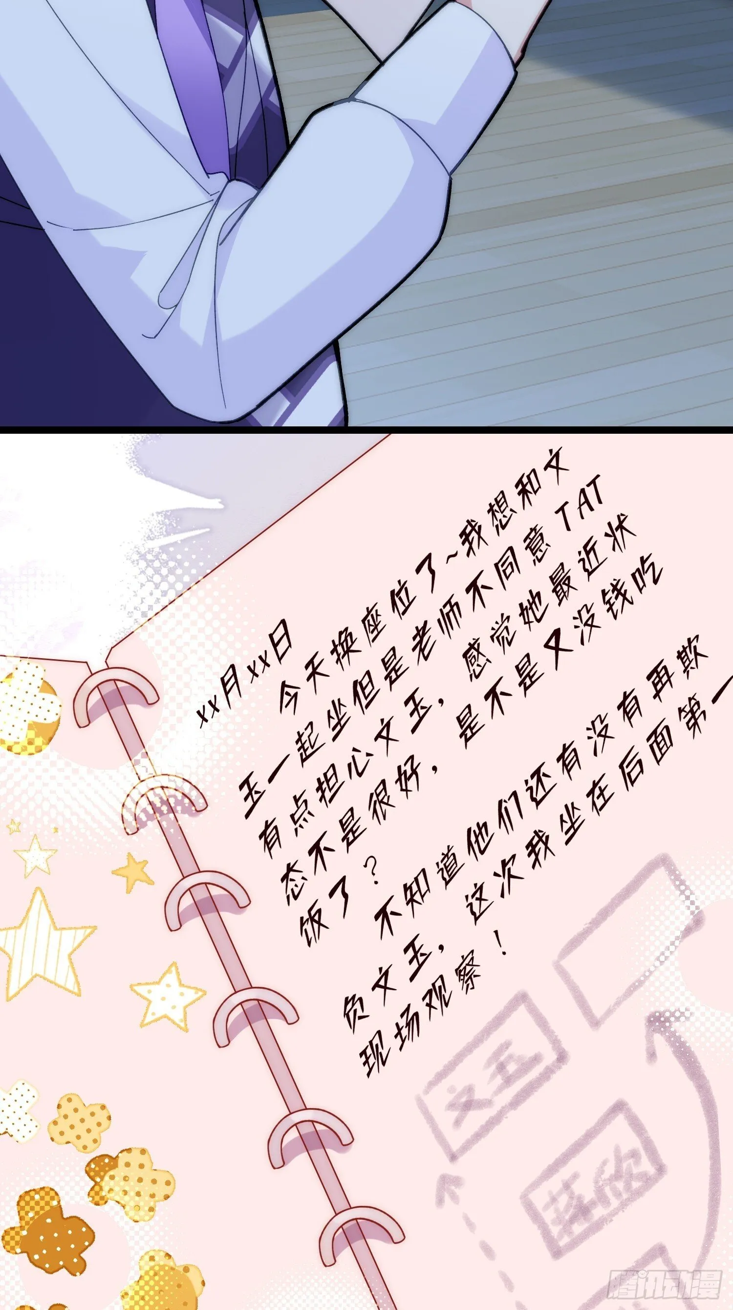 娃娃很可怜 第4页