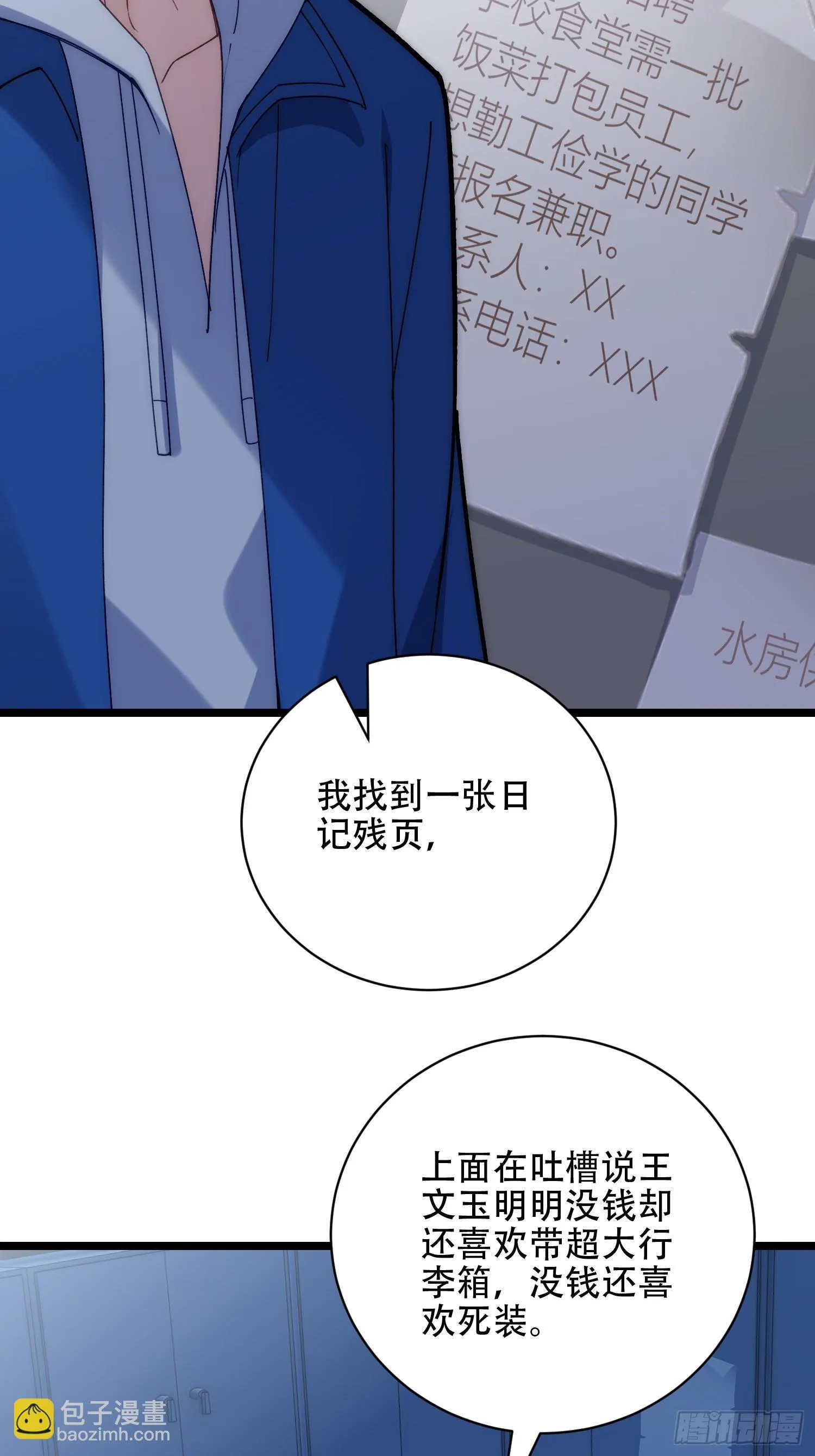 娃娃很可怜 第6页