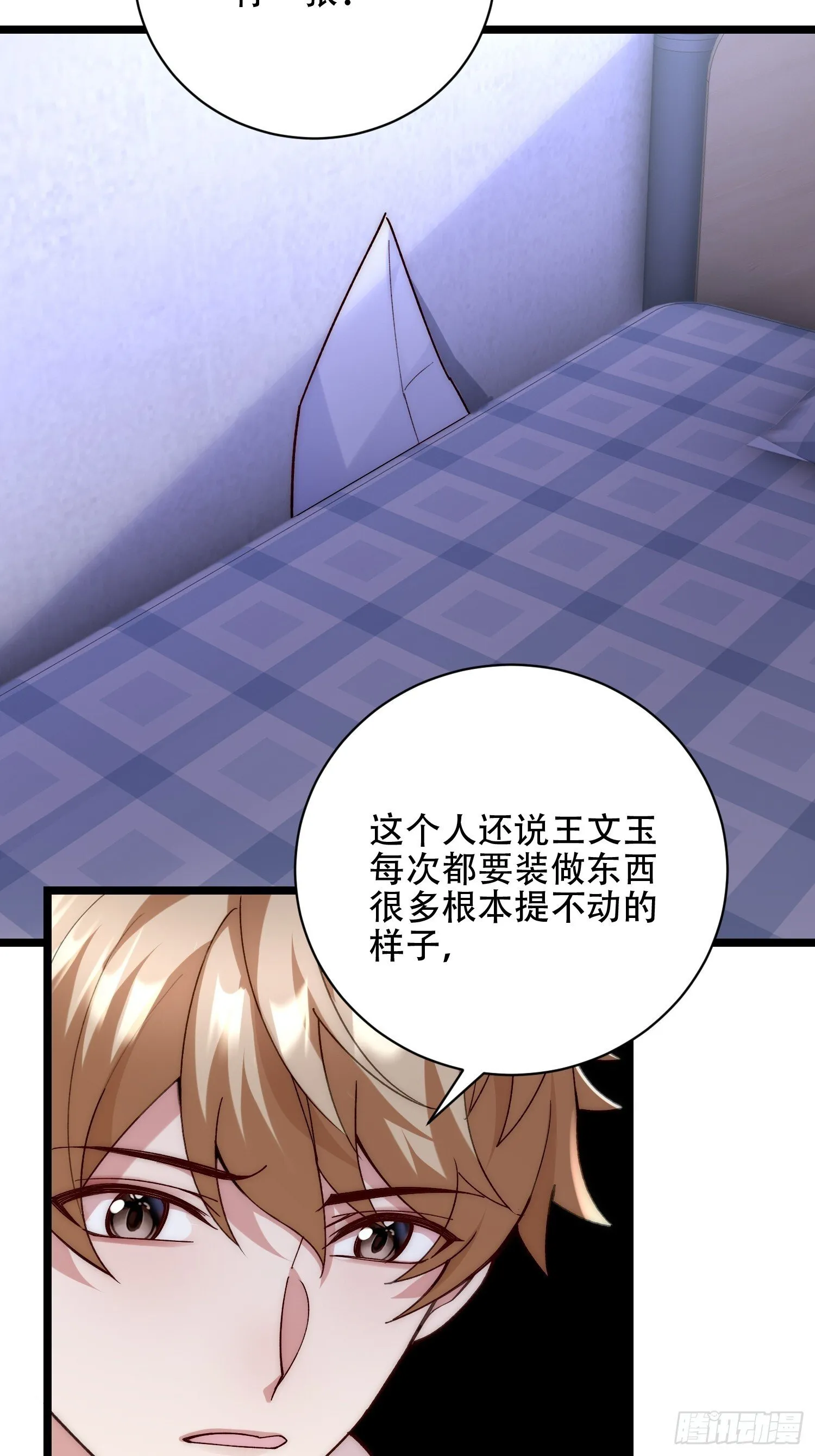 娃娃很可怜 第8页