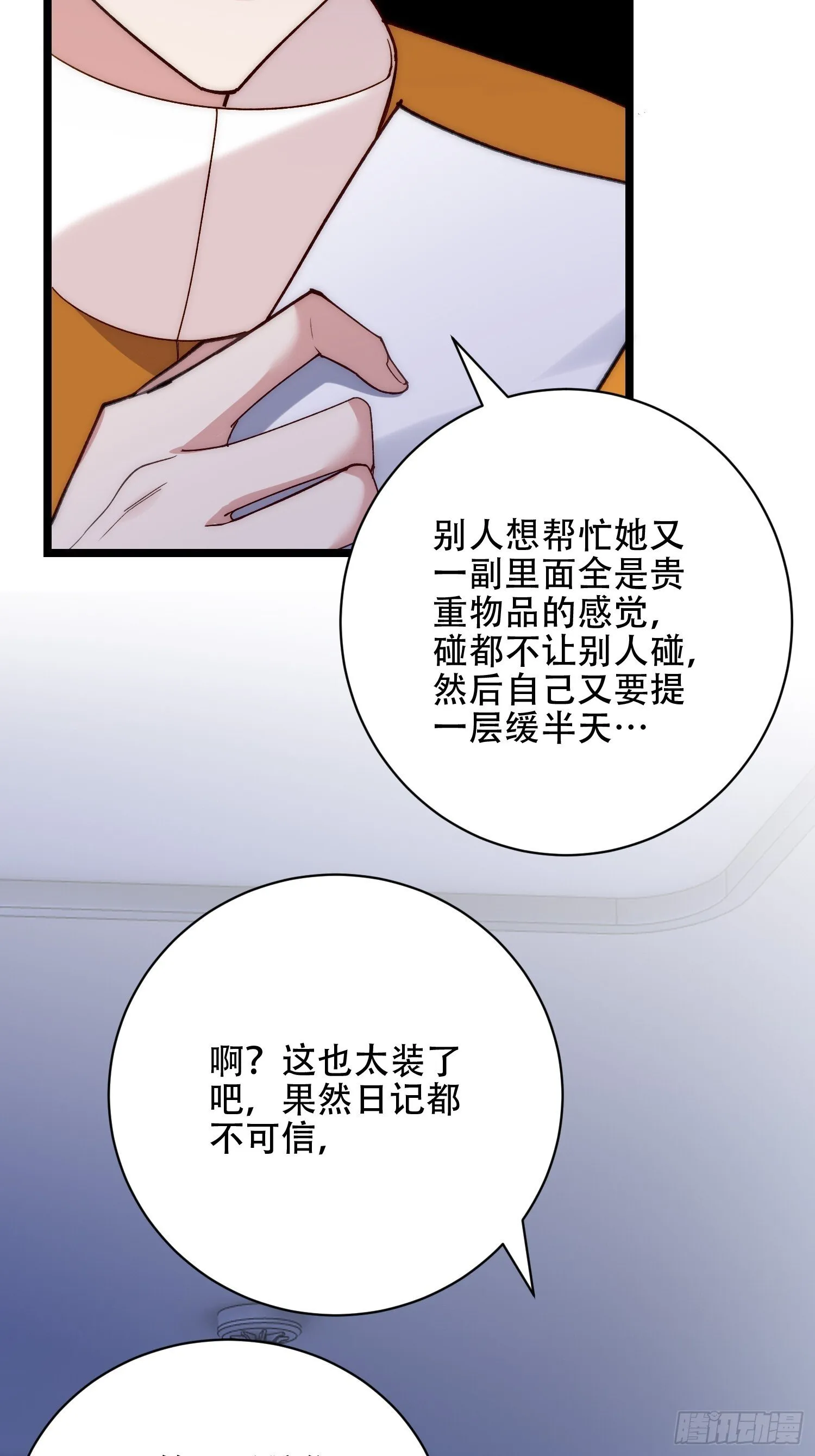娃娃很可怜 第9页