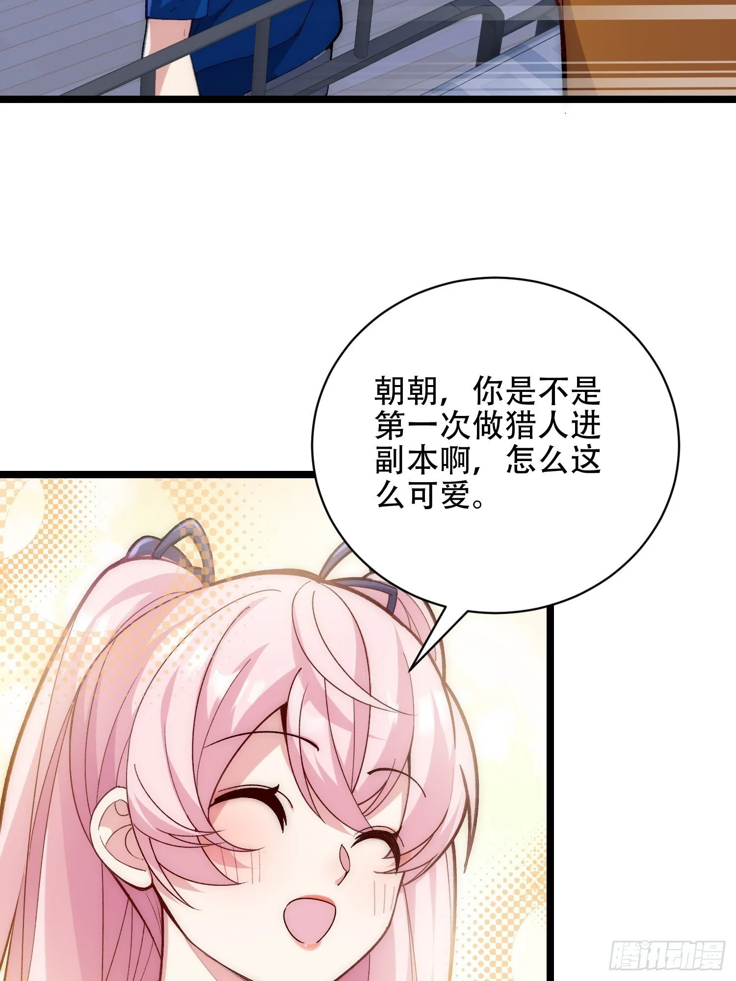 娃娃很可怜 第12页