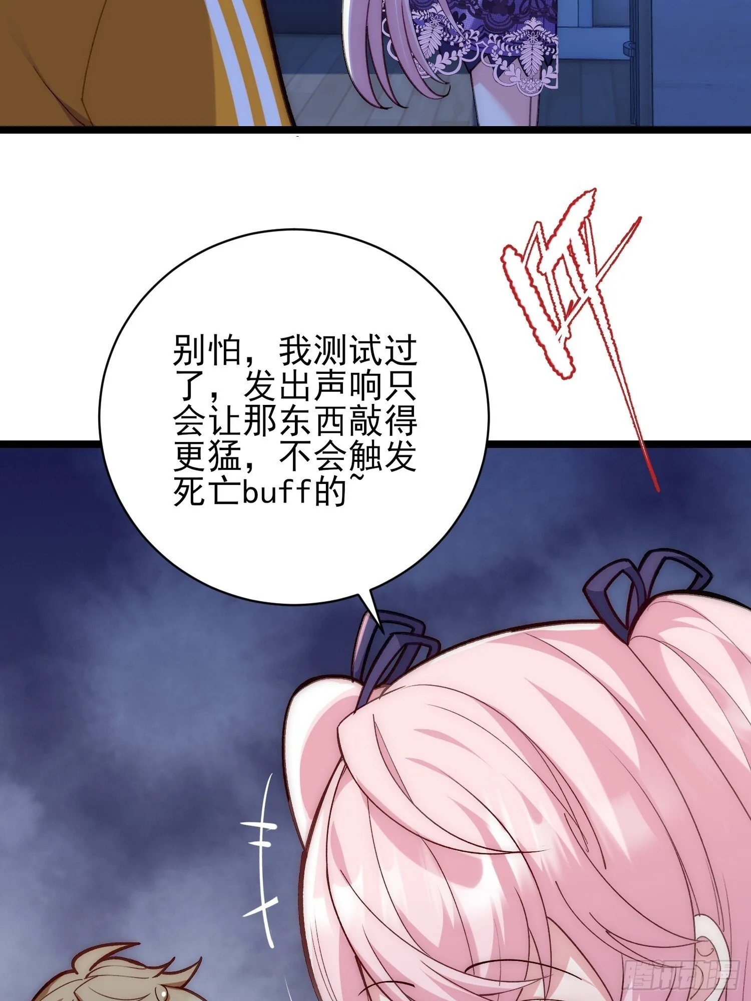 娃娃很可怜 第33页