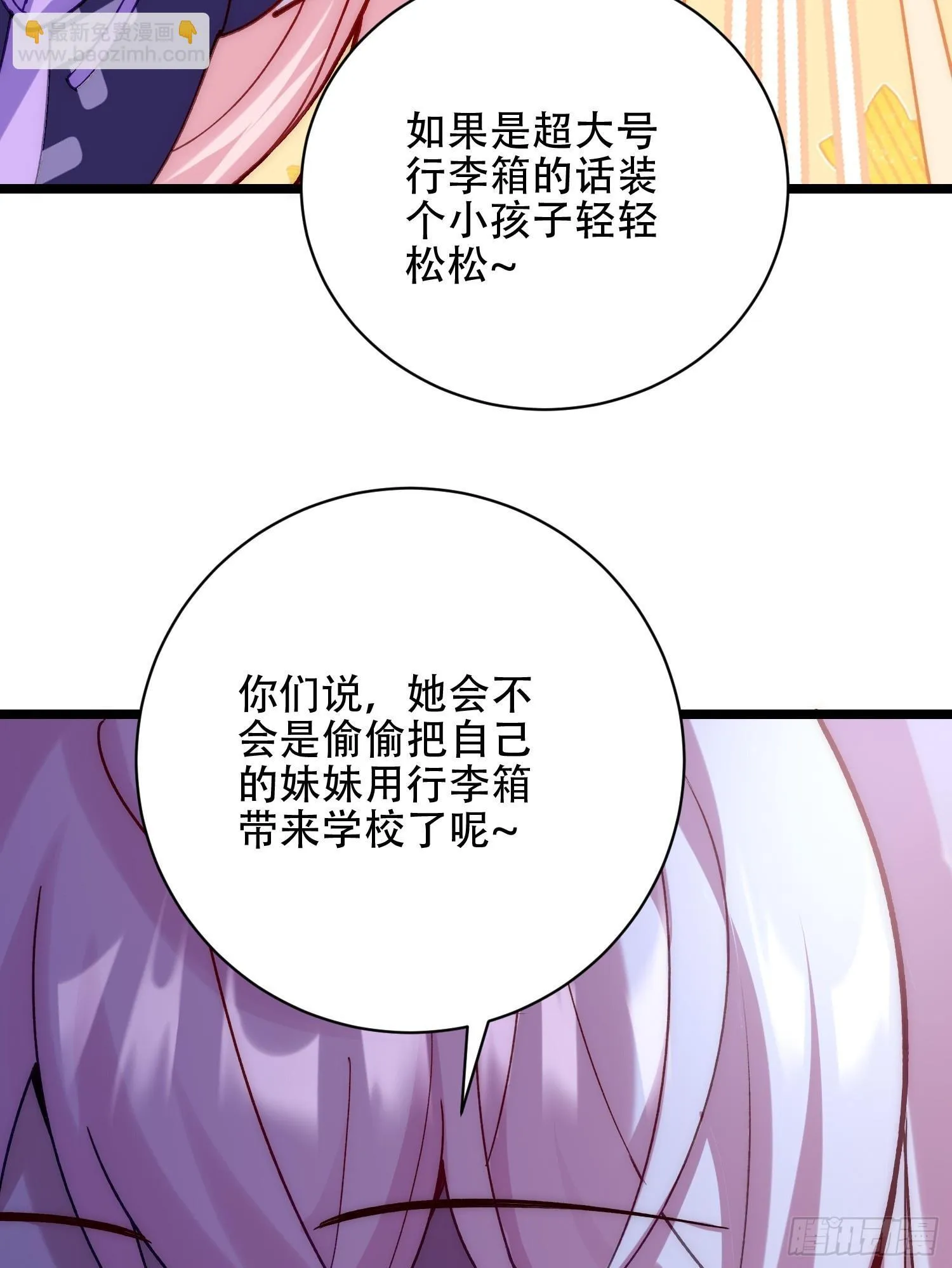 娃娃很可怜 第50页
