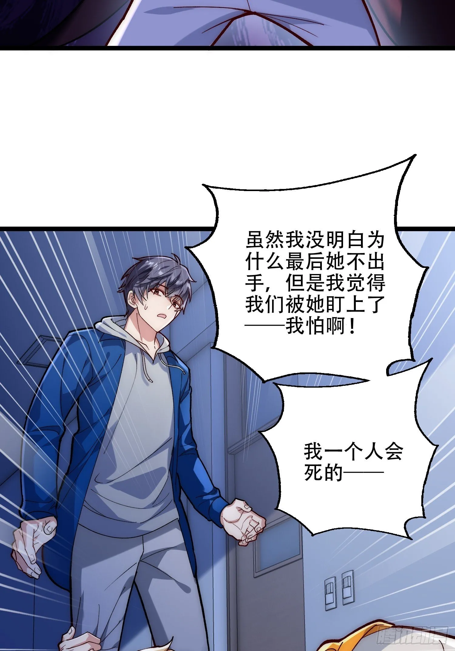 规则在杀人 第4页