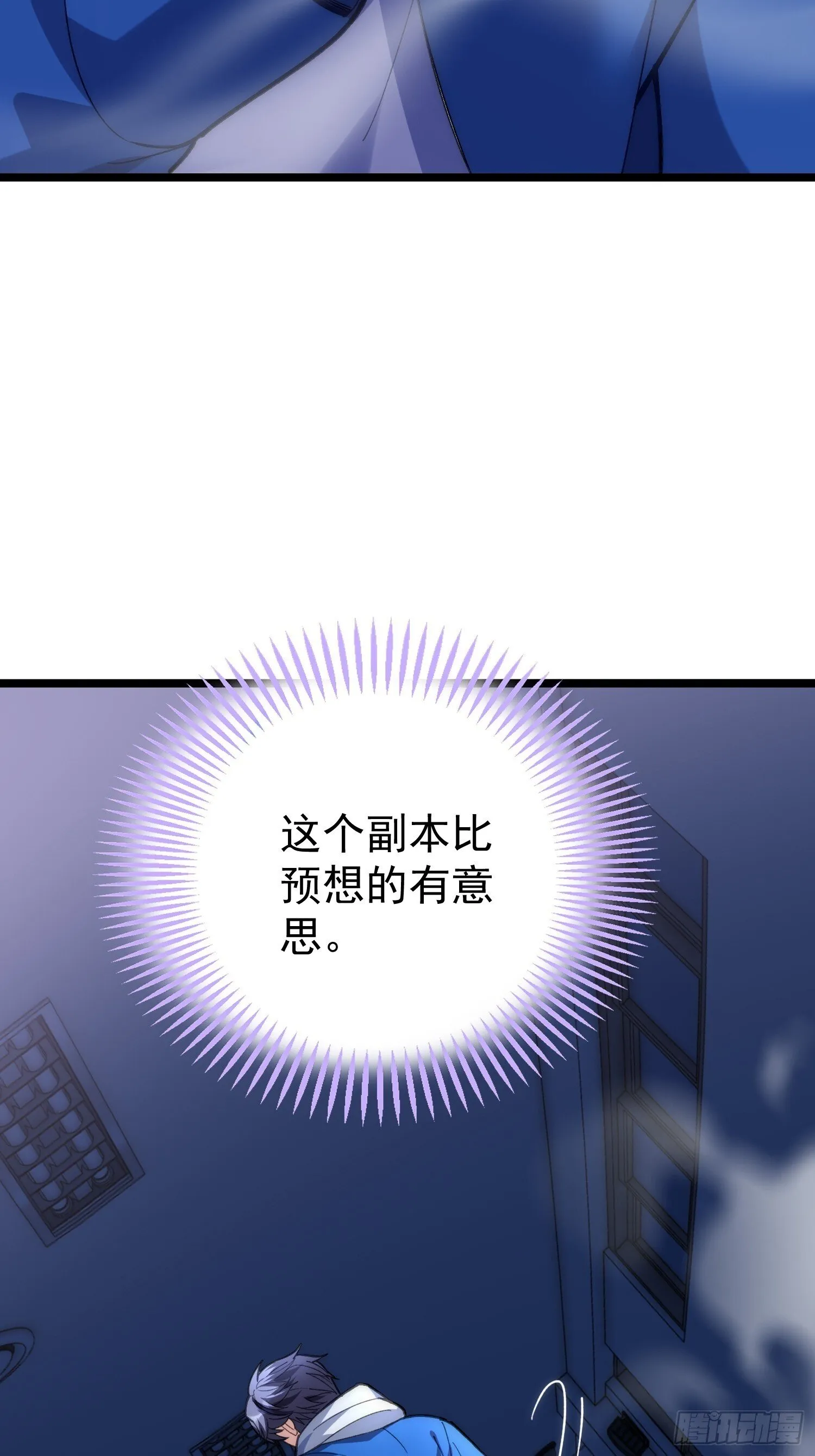 规则在杀人 第13页