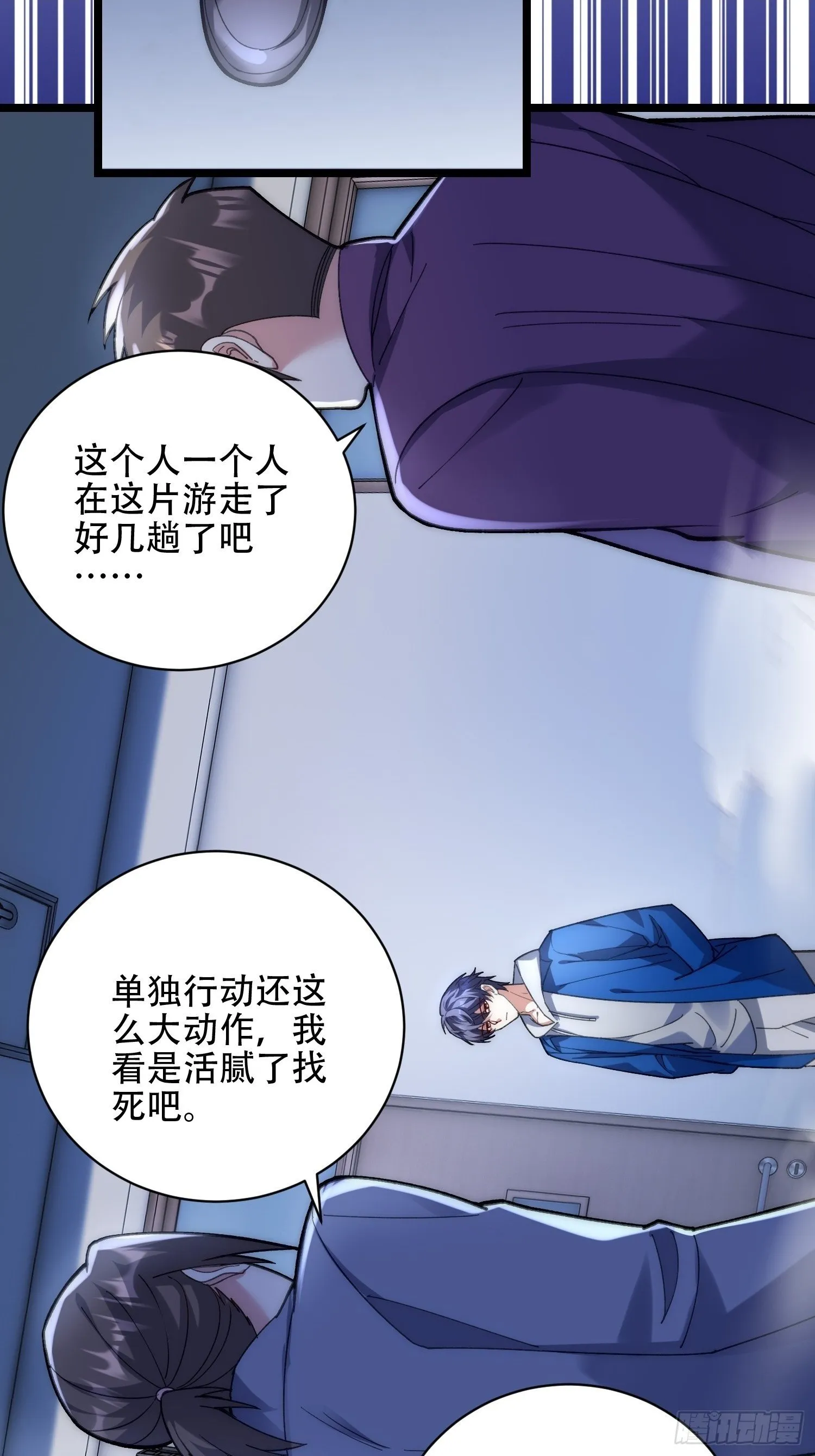 规则在杀人 第16页