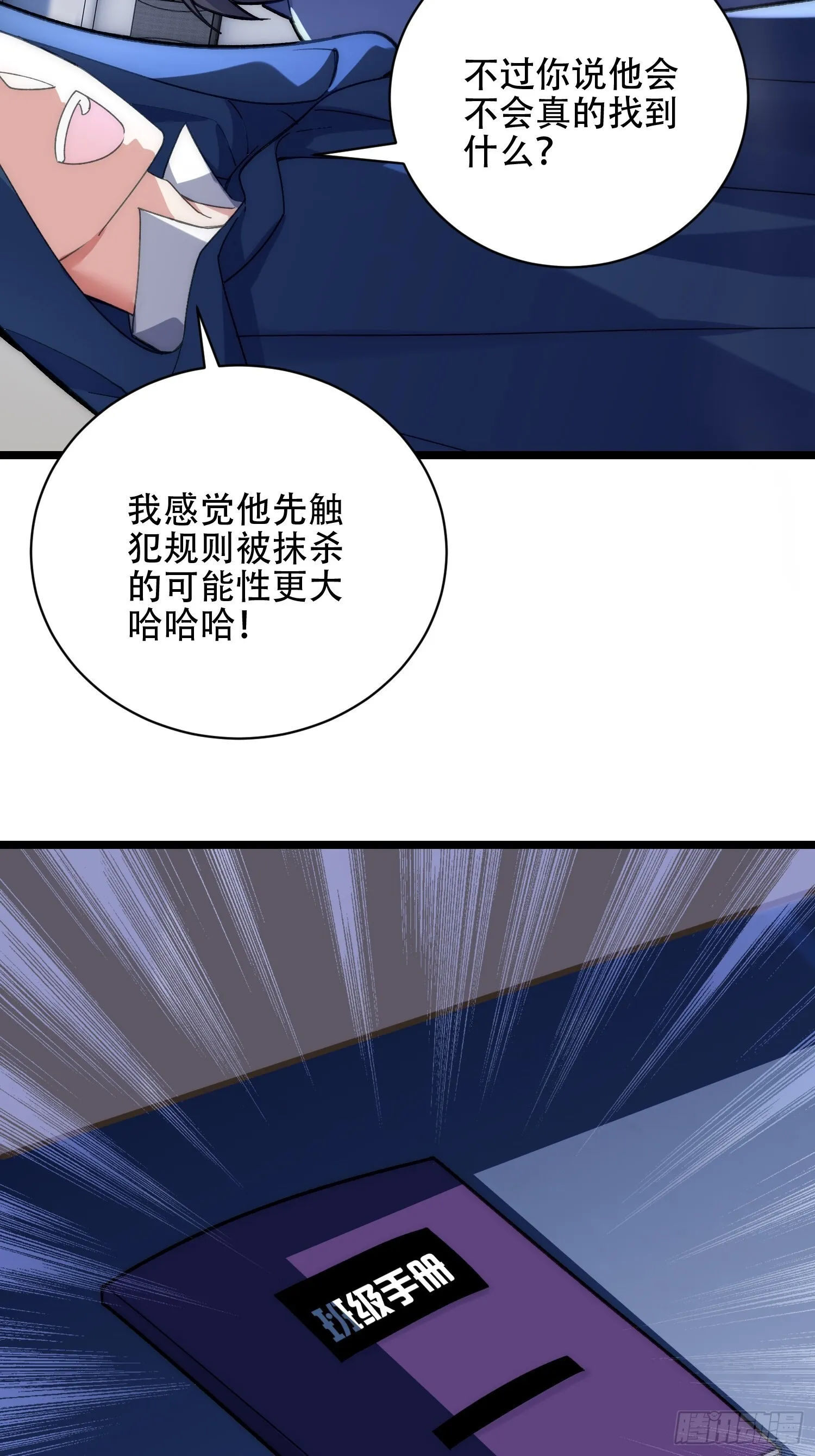 规则在杀人 第17页