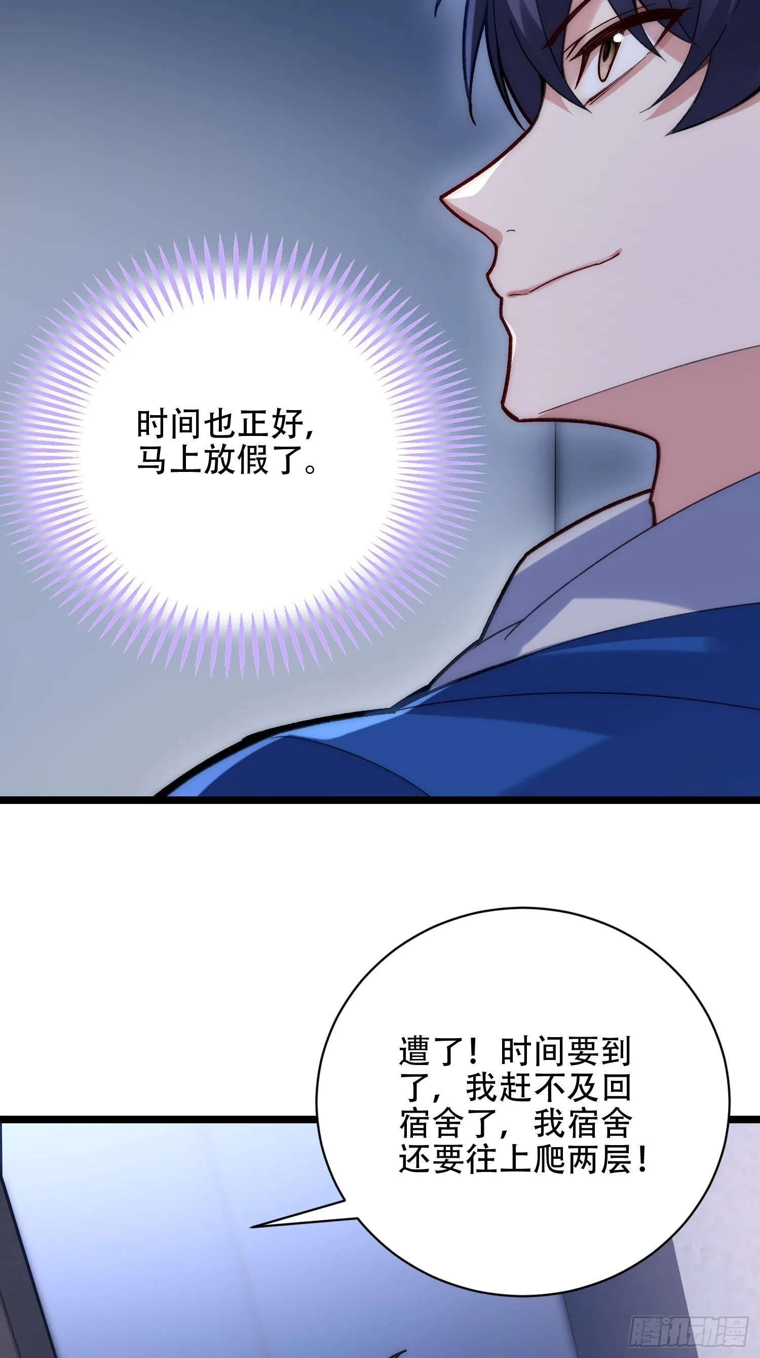 规则在杀人 第20页