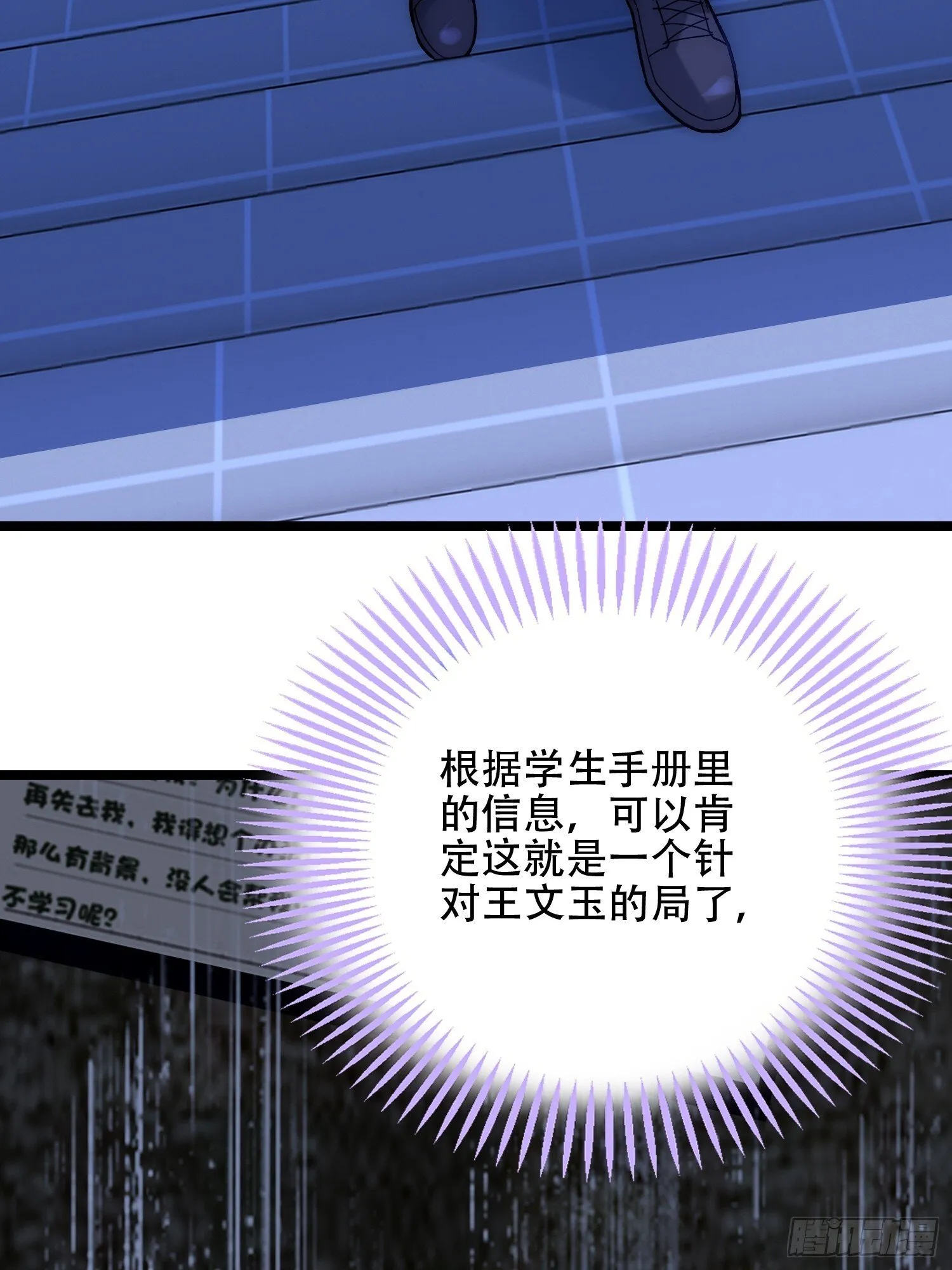 规则在杀人 第28页