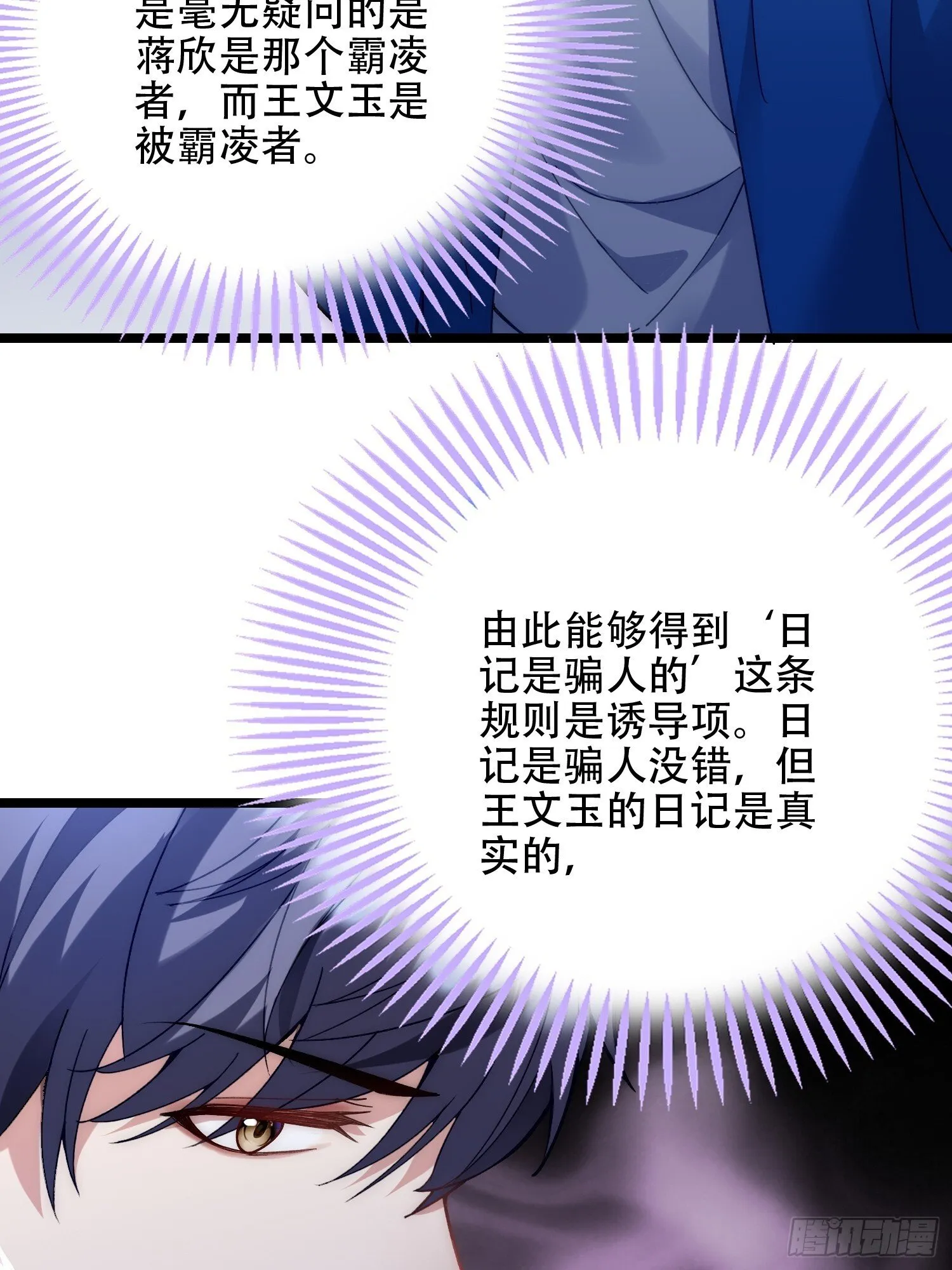 规则在杀人 第30页