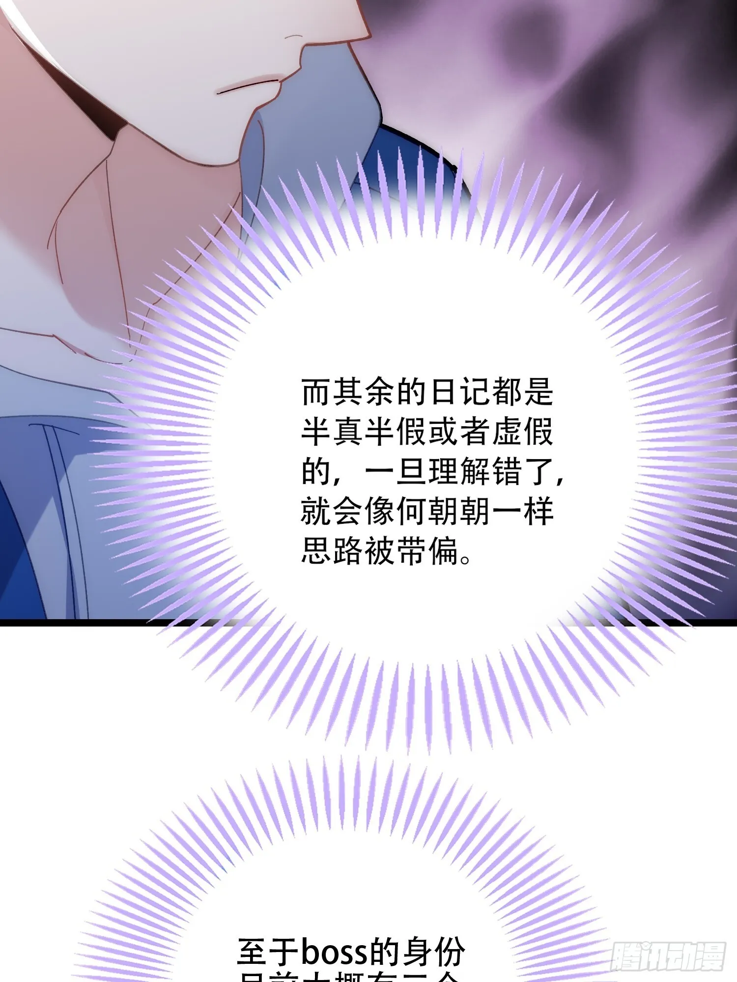 规则在杀人 第31页