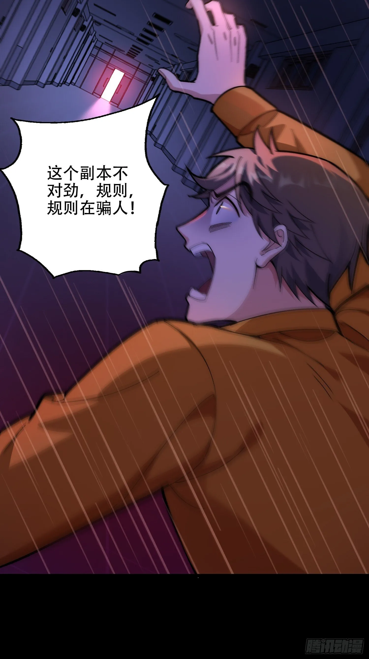 规则在杀人 第36页