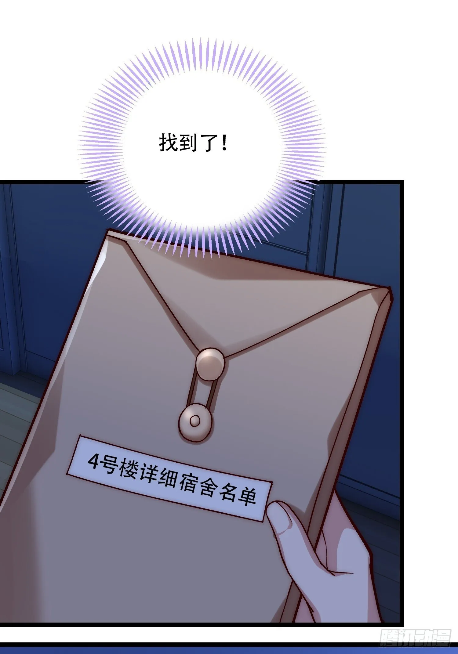 规则在杀人 第43页