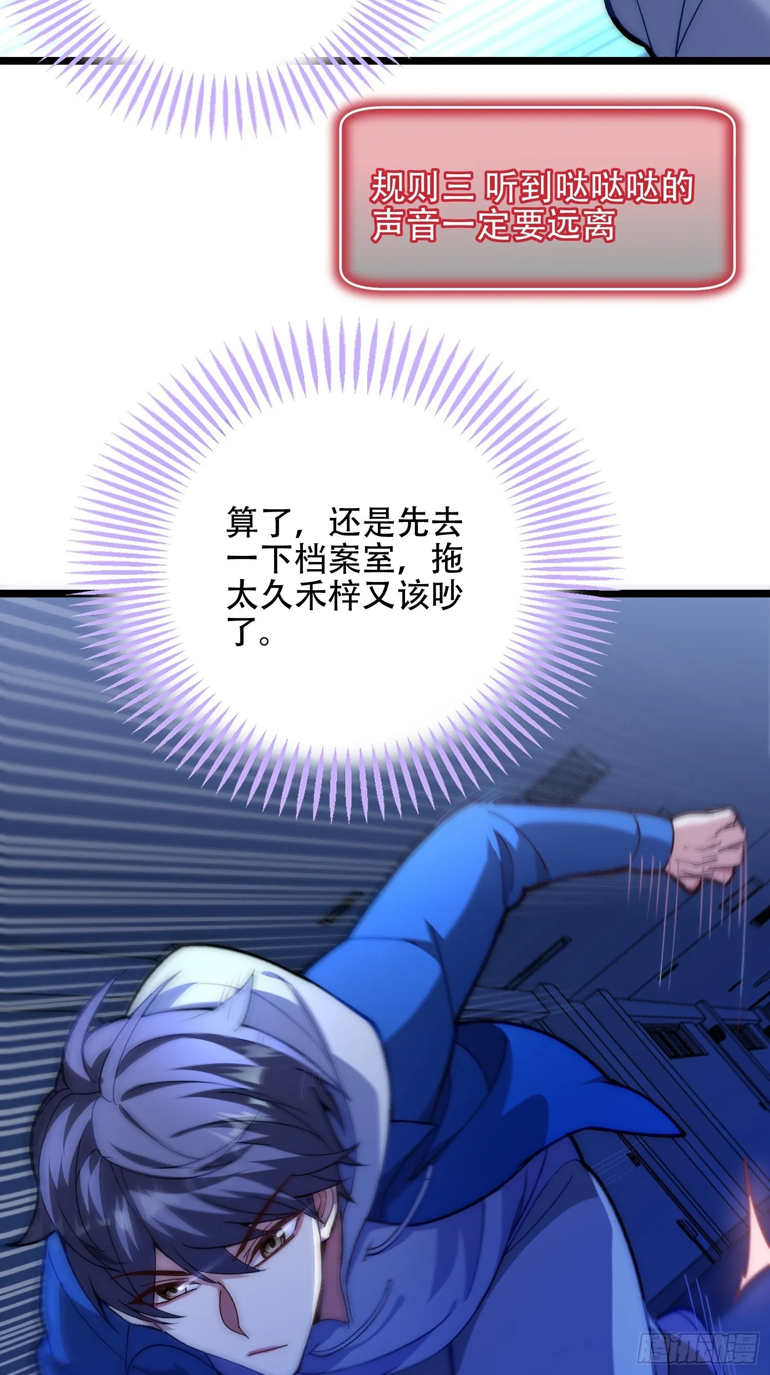 规则在杀人 第52页
