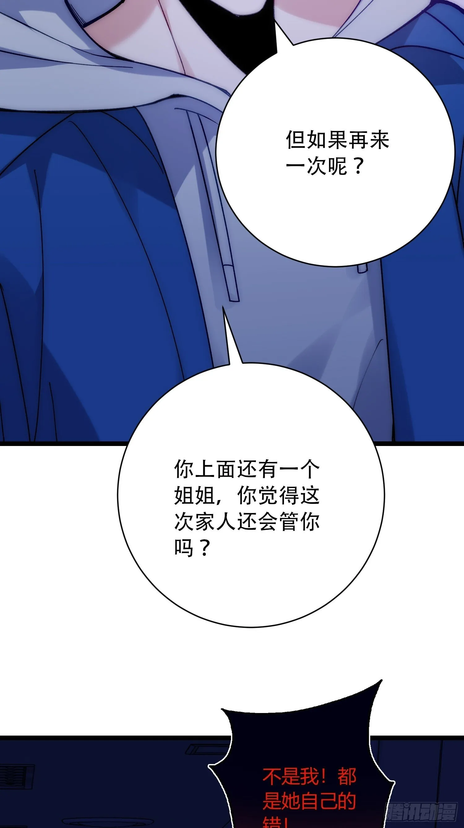 用诡异钓鱼 第39页