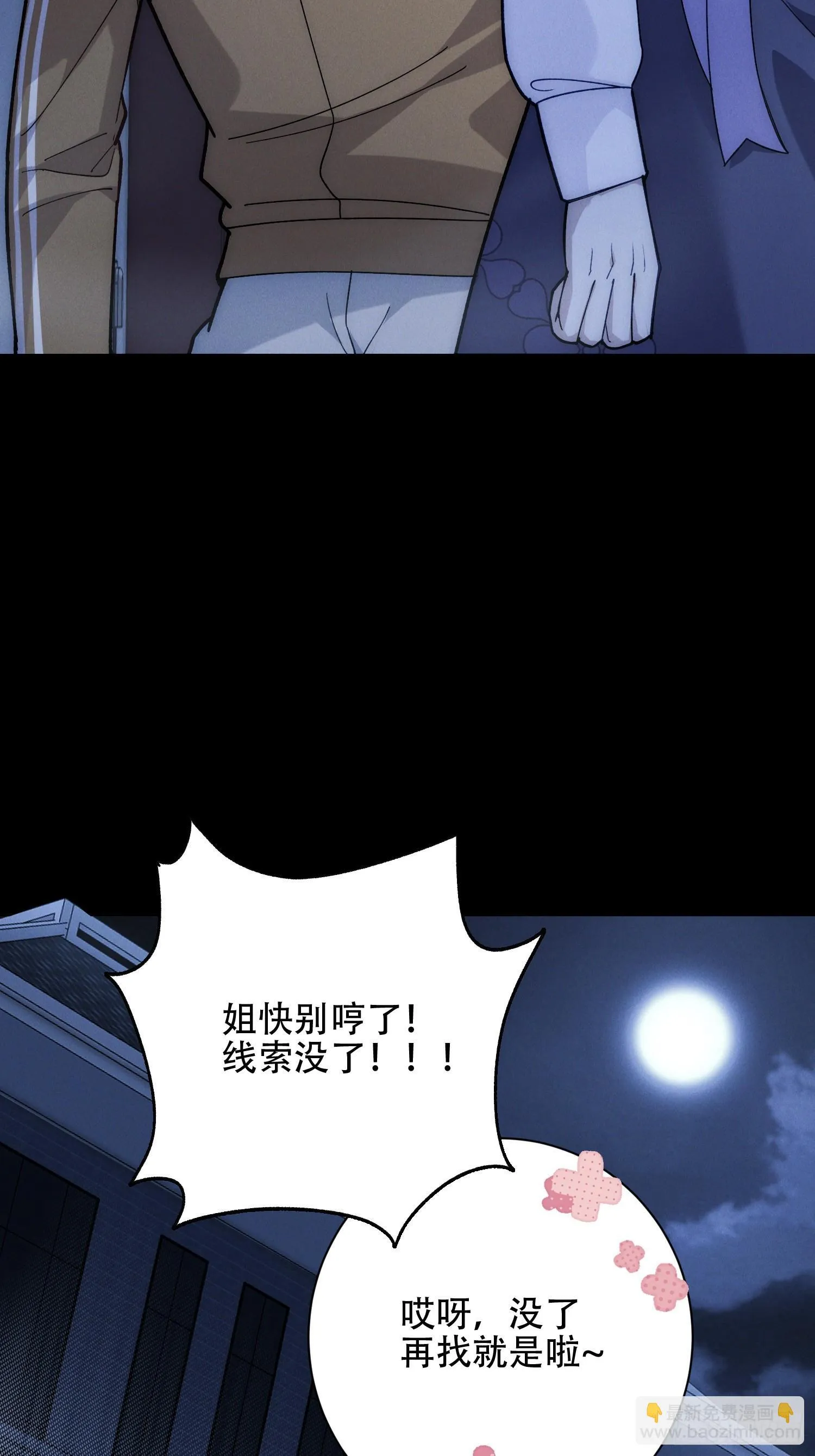 无法实现的邀约 第31页