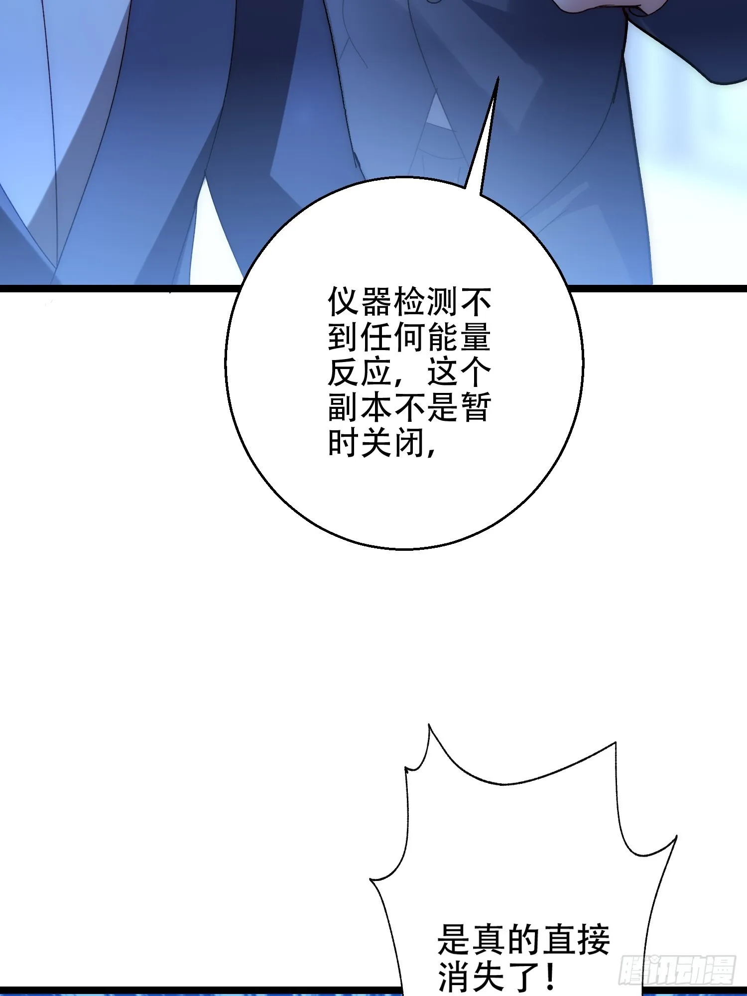 副本消失 第73页