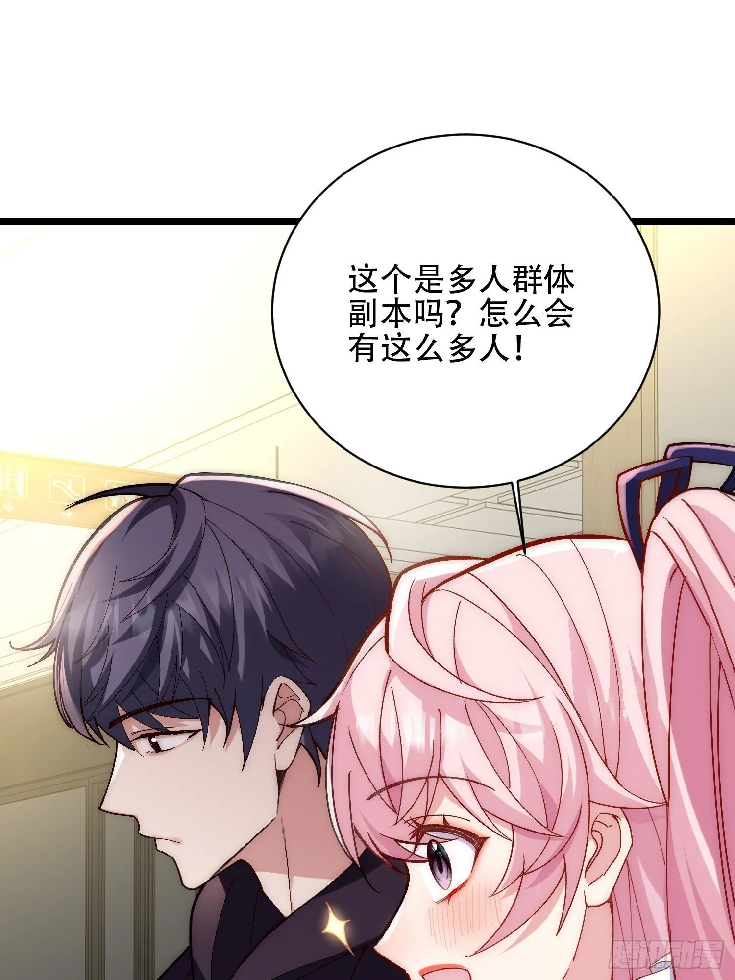 游乐园开启 第32页