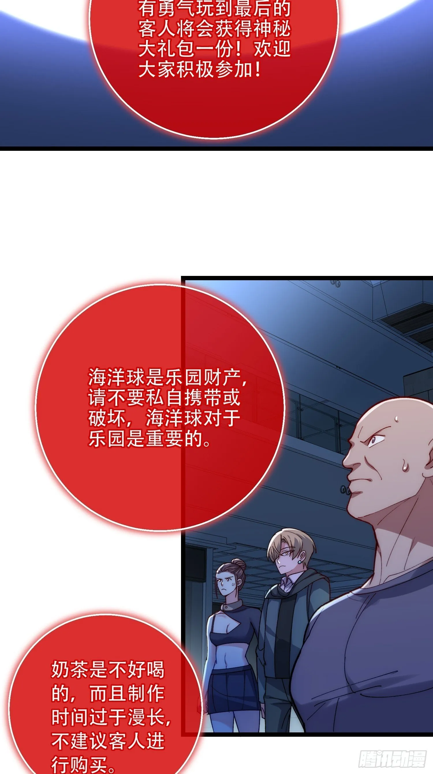 游乐园开启 第47页