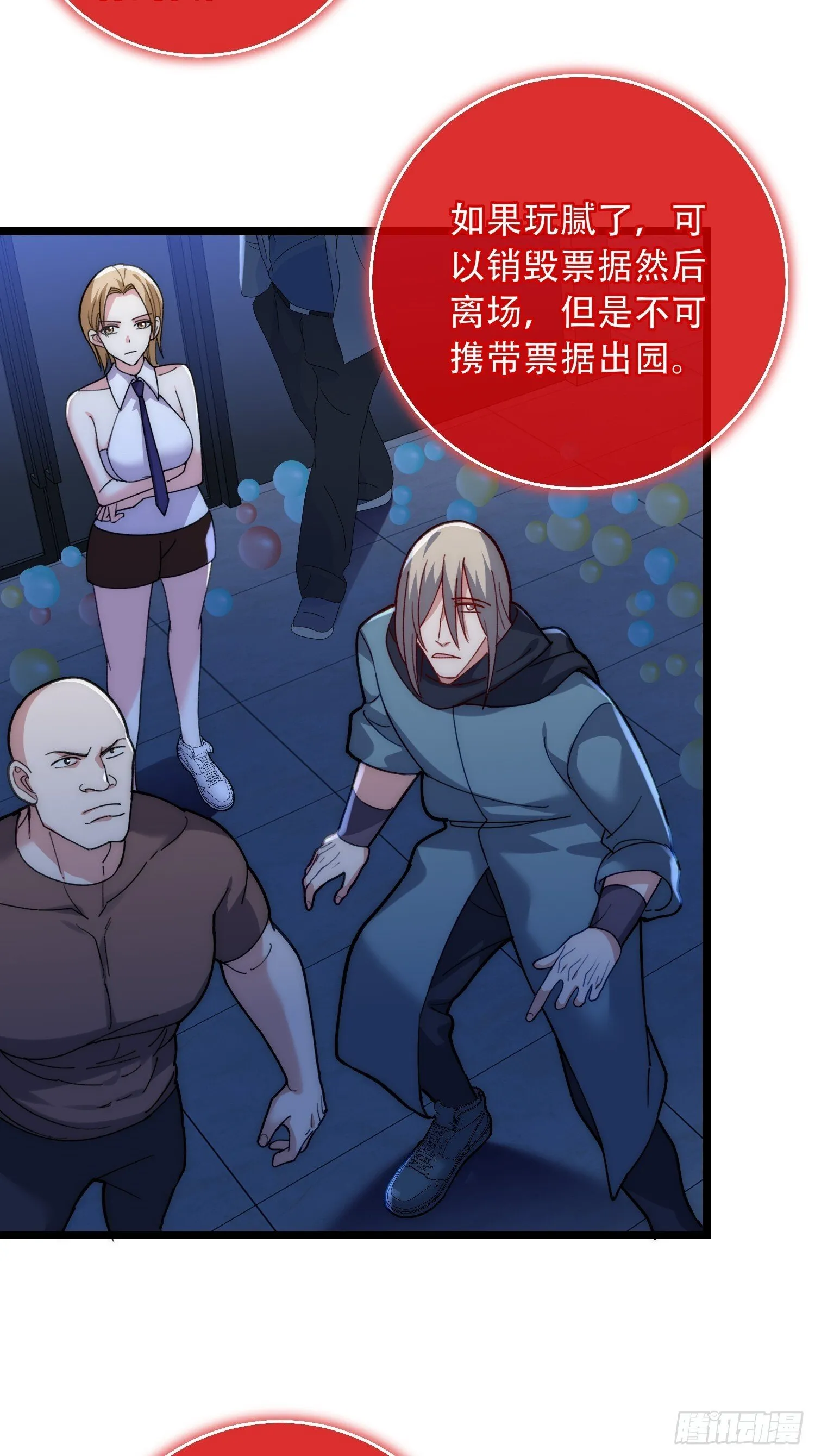 游乐园开启 第48页