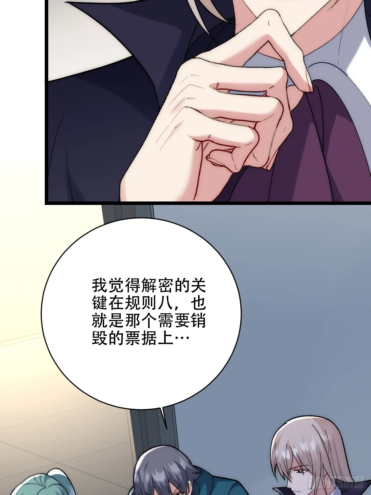 在规则边缘试探 第57页