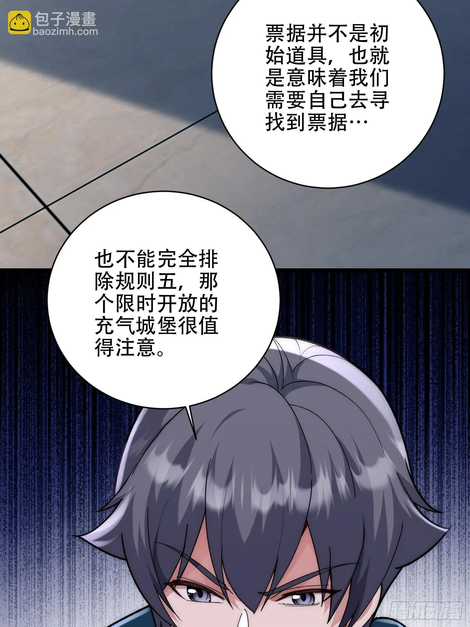 在规则边缘试探 第59页