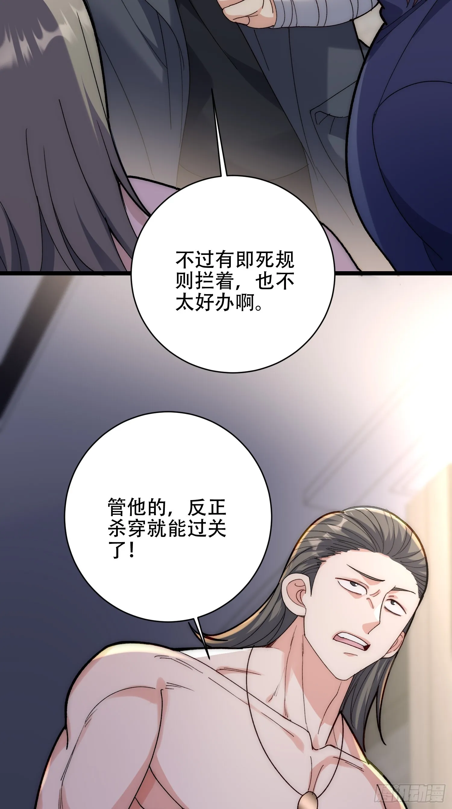 在规则边缘试探 第66页