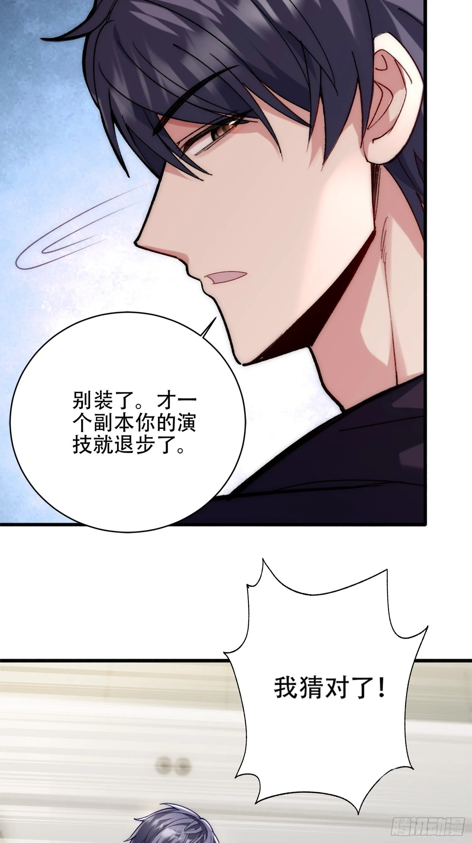 致命规则8 第14页