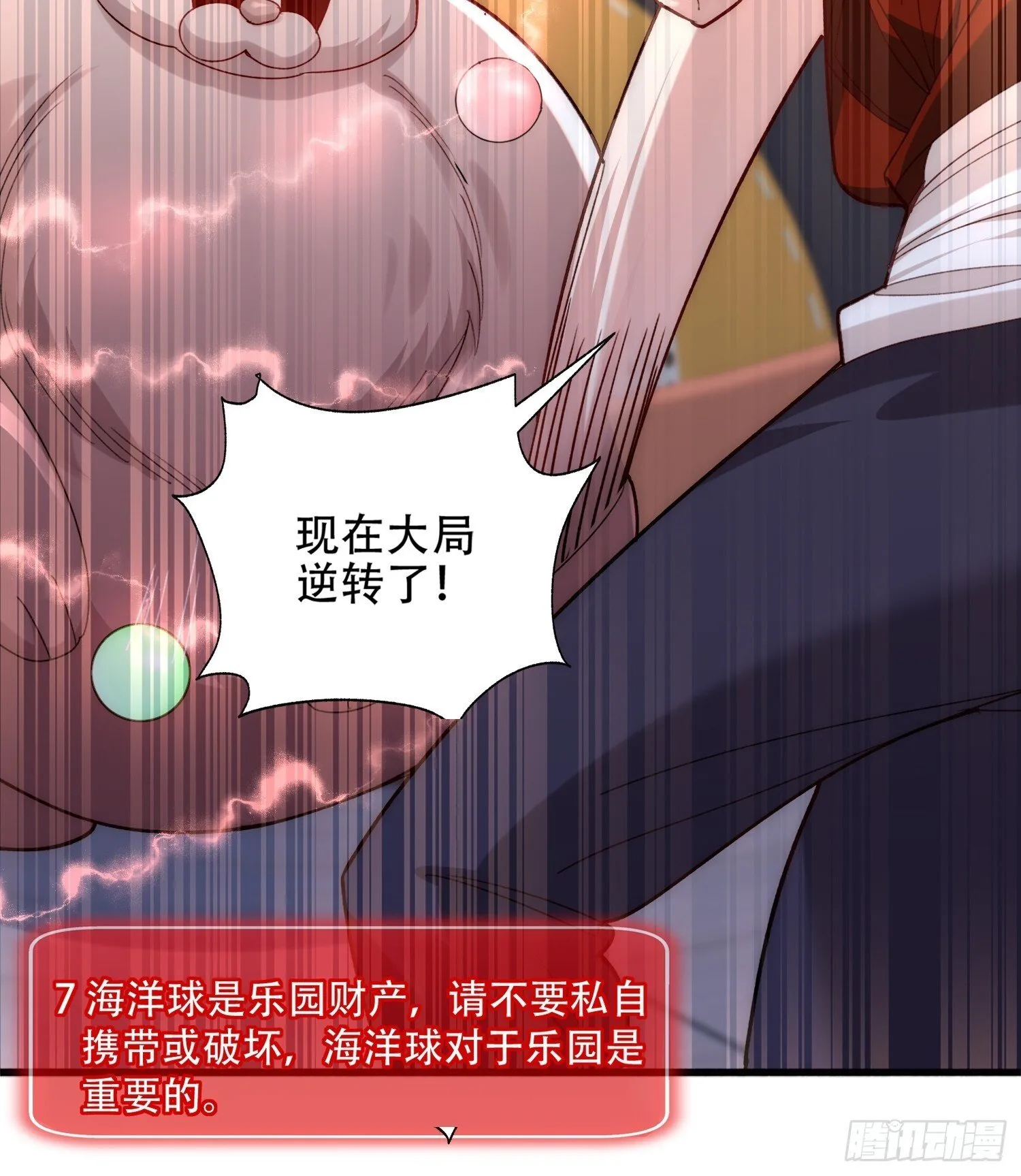 致命规则8 第17页