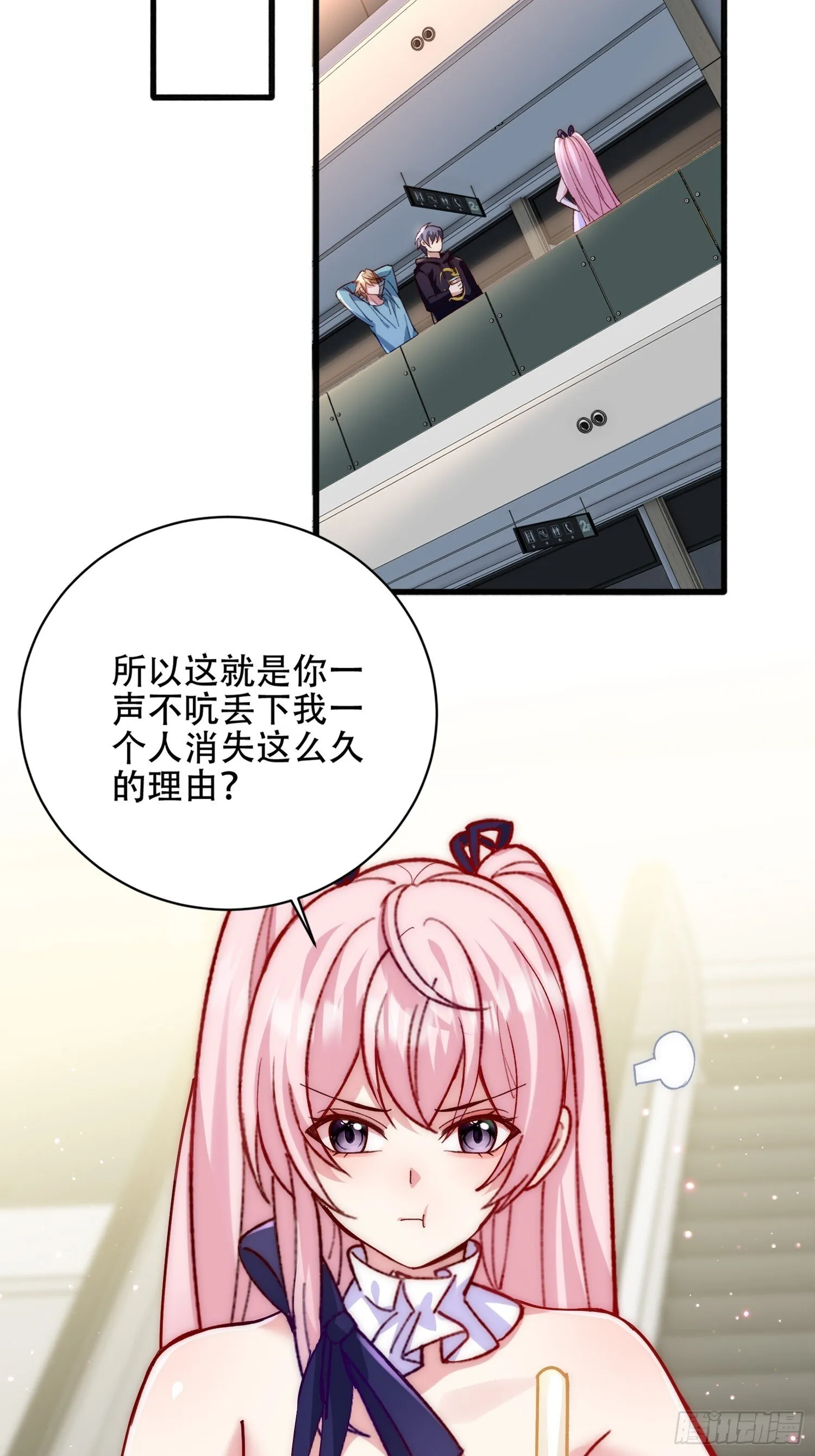 致命规则8 第24页